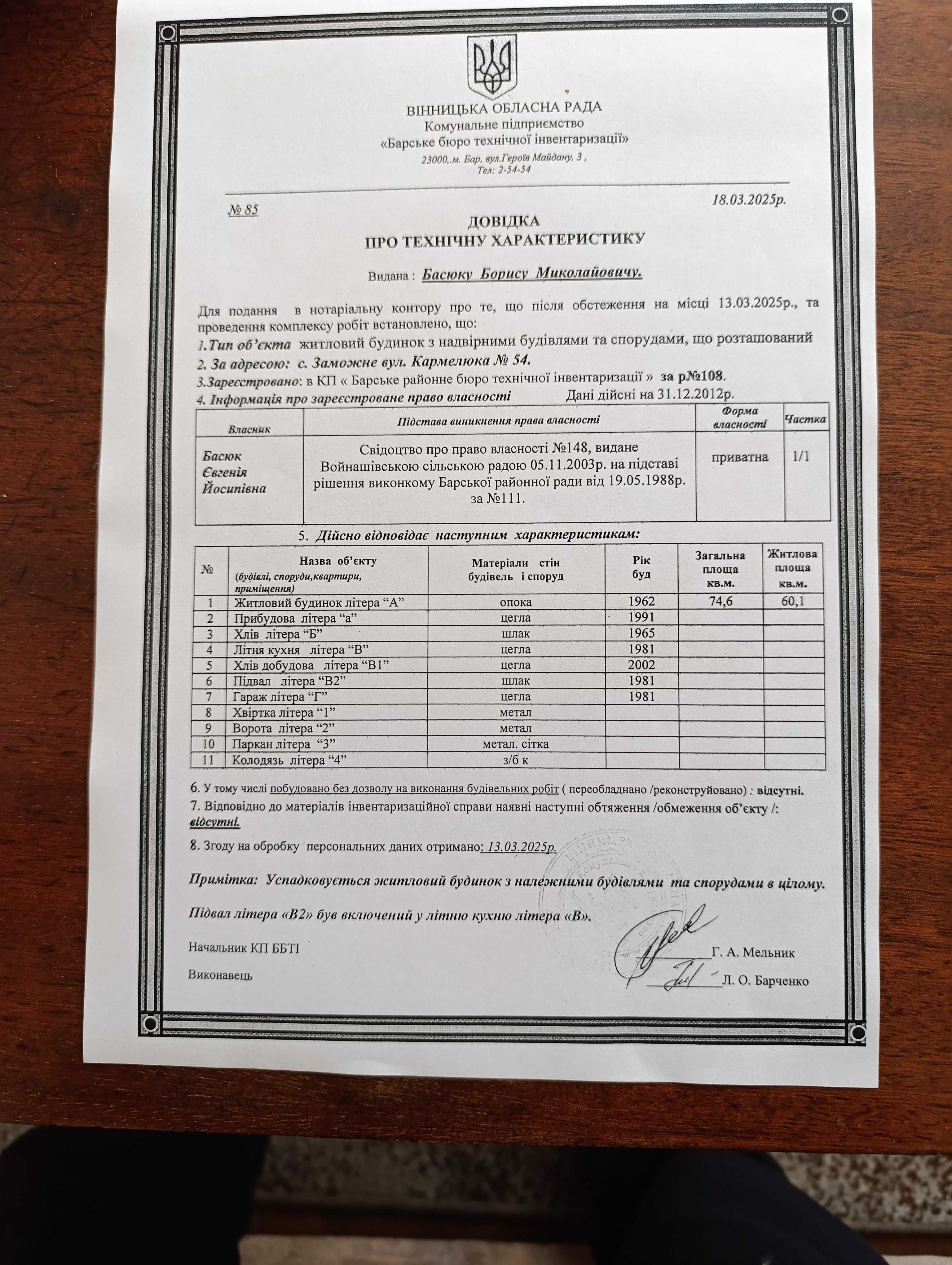 Обʼєкт нерухомості: 3 КІМ. БУДИНОК, ПЛОЩА - 74.6 м², ЦІНА - 22 000 $
 — HUBTRUST, Вінниця