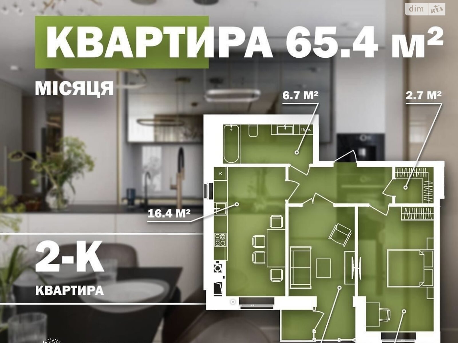 2 КІМ. КВАРТИРА, ПЛОЩА - 65.5 м², ЦІНА - 85 150 $
, вул. Праведників світу(Максимовича)