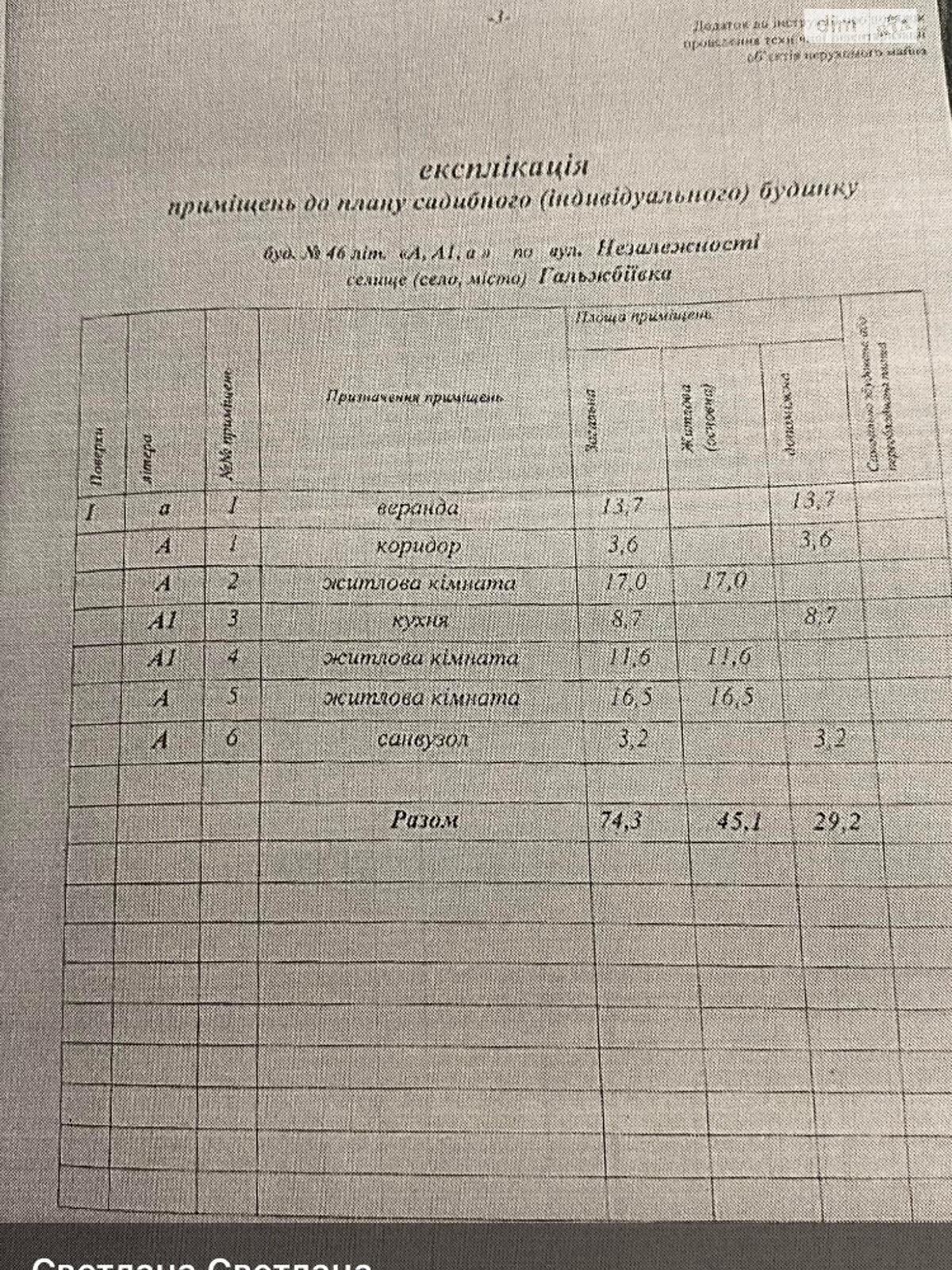 Обʼєкт нерухомості: 3 КІМ. БУДИНОК, ПЛОЩА - 74.3 м², ЦІНА - 7 000 $
 — HUBTRUST, Вінниця