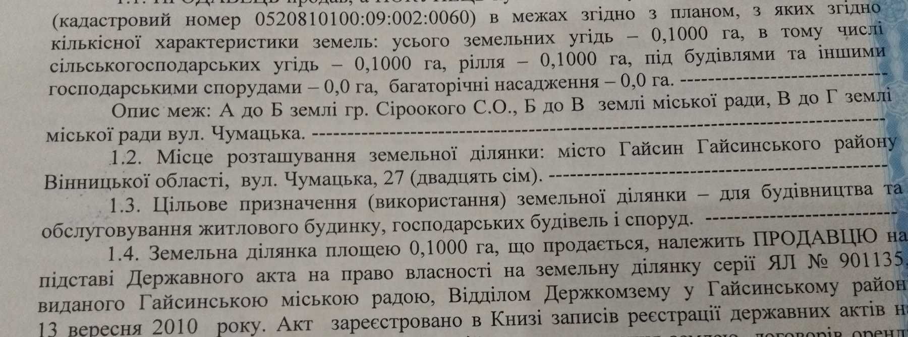 Фото ПЛОЩА - 10 CОТ., ЦІНА - 3 200 $
 у Вінниці