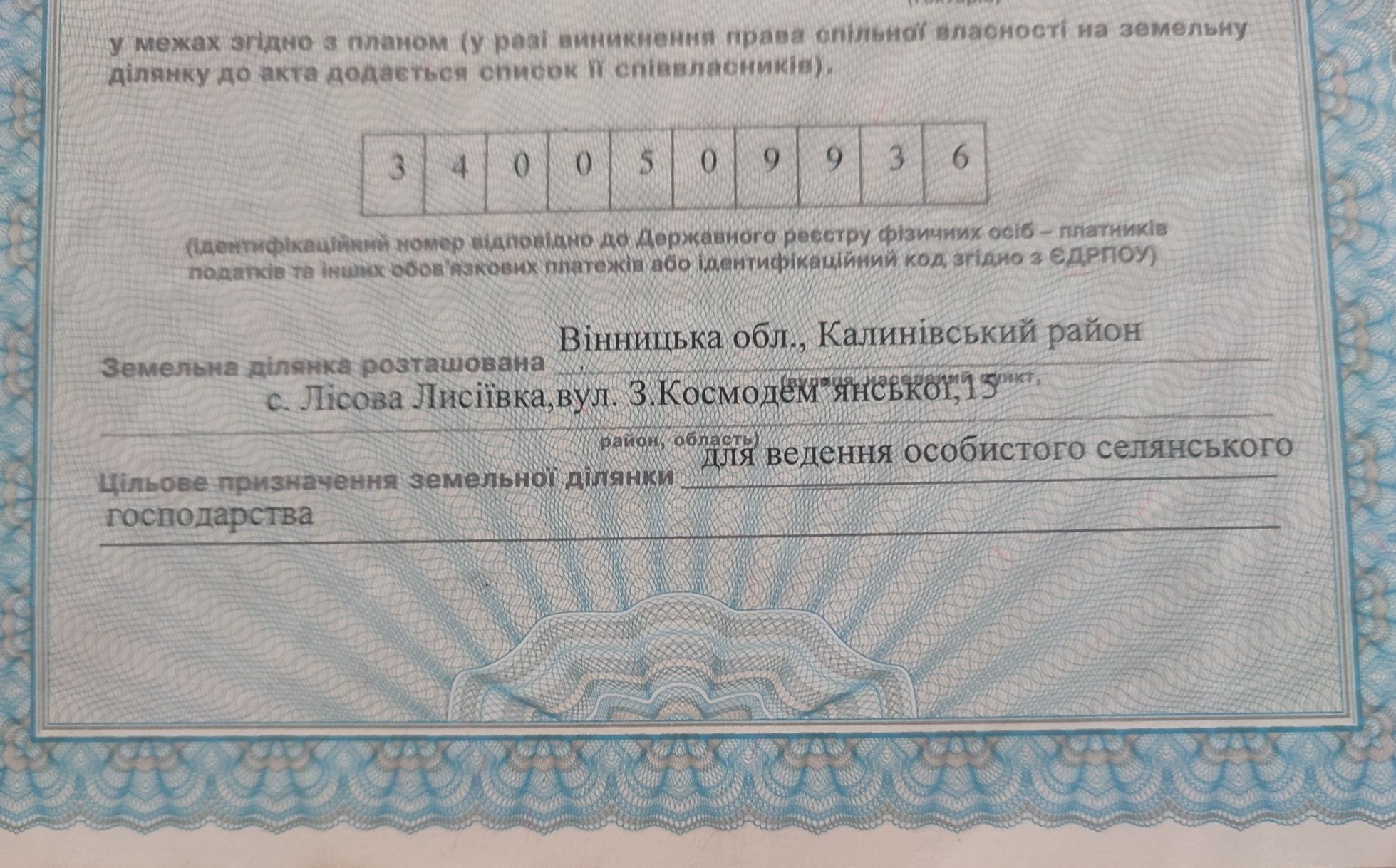 Фото ПЛОЩА – 50 сот., ЦІНА – 10 000$, РАЙОН: Лісова лисіївка у Вінниці
