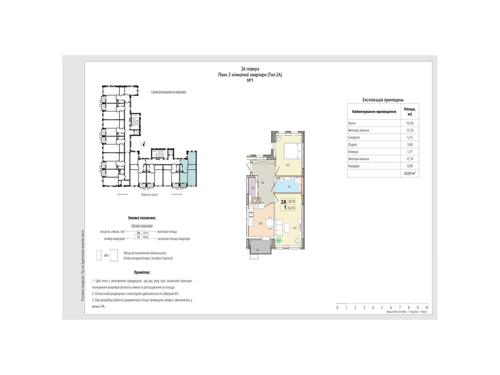 2 КІМ. КВАРТИРА, ПЛОЩА - 62.01 м², ЦІНА - 57 320 $
, вул. Рибацька