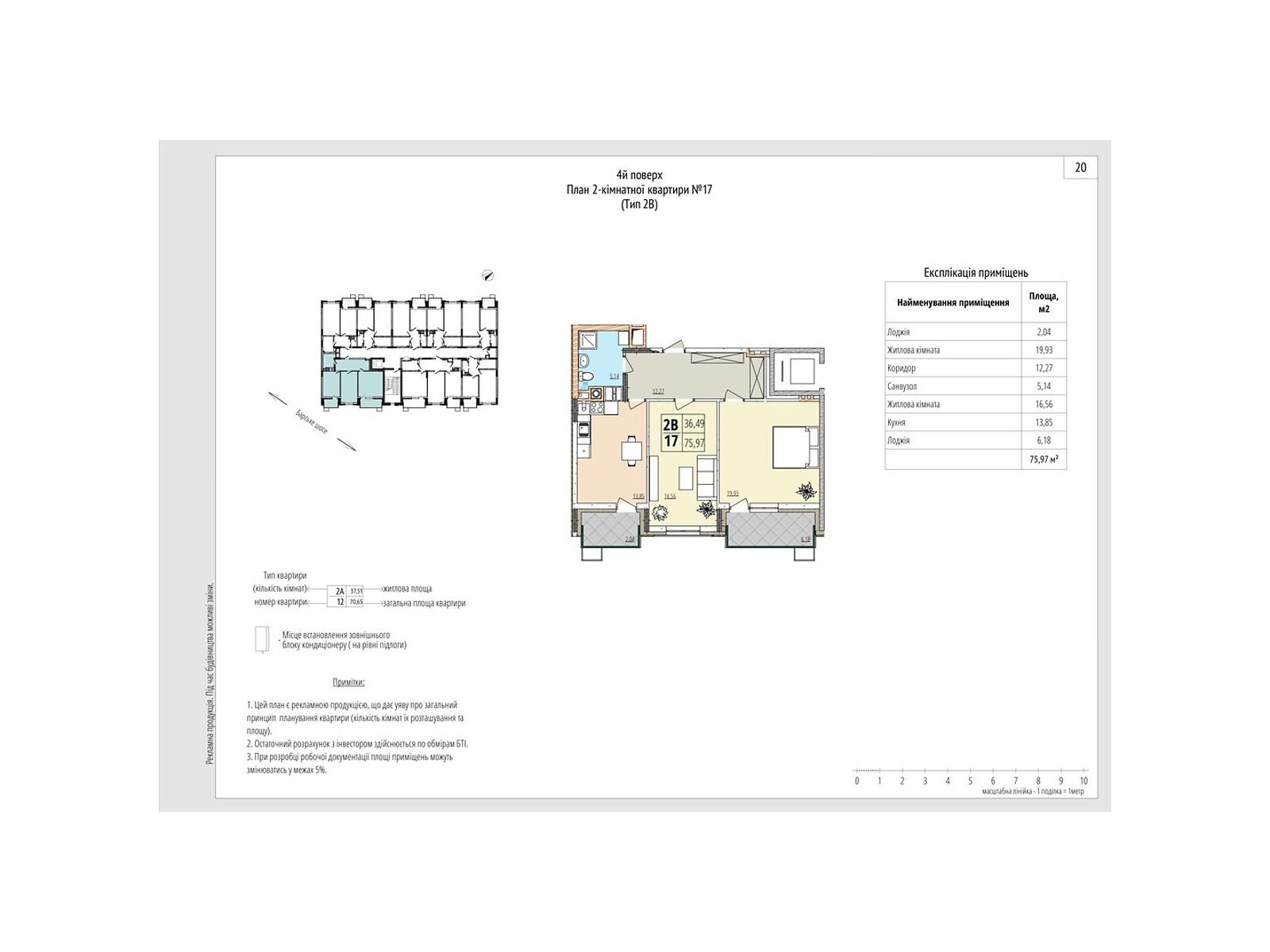 2 КІМ. КВАРТИРА, ПЛОЩА - 75.97 м², ЦІНА - 70 589 $
, вул. Рибацька