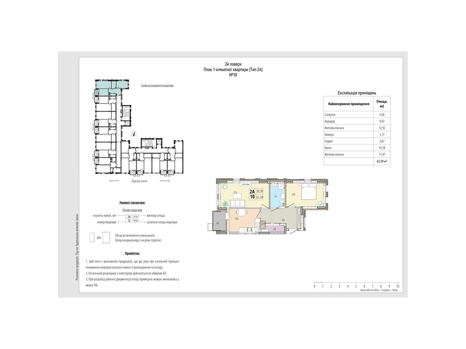 2 КІМ. КВАРТИРА, ПЛОЩА - 61.39 м², ЦІНА - 56 747 $
, вул. Рибацька