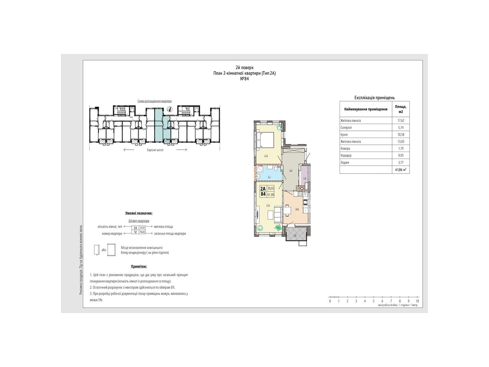 2 КІМ. КВАРТИРА, ПЛОЩА - 61.86 м², ЦІНА - 61 340 $
, вул. Рибацька