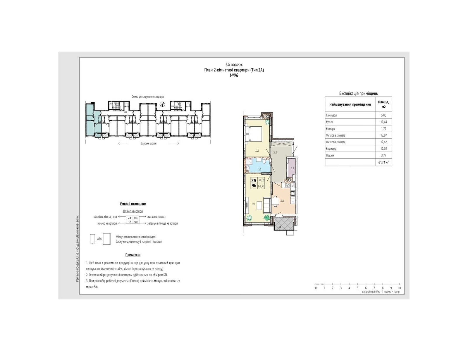 2 КІМ. КВАРТИРА, ПЛОЩА - 61.71 м², ЦІНА - 61 191 $
, вул. Рибацька