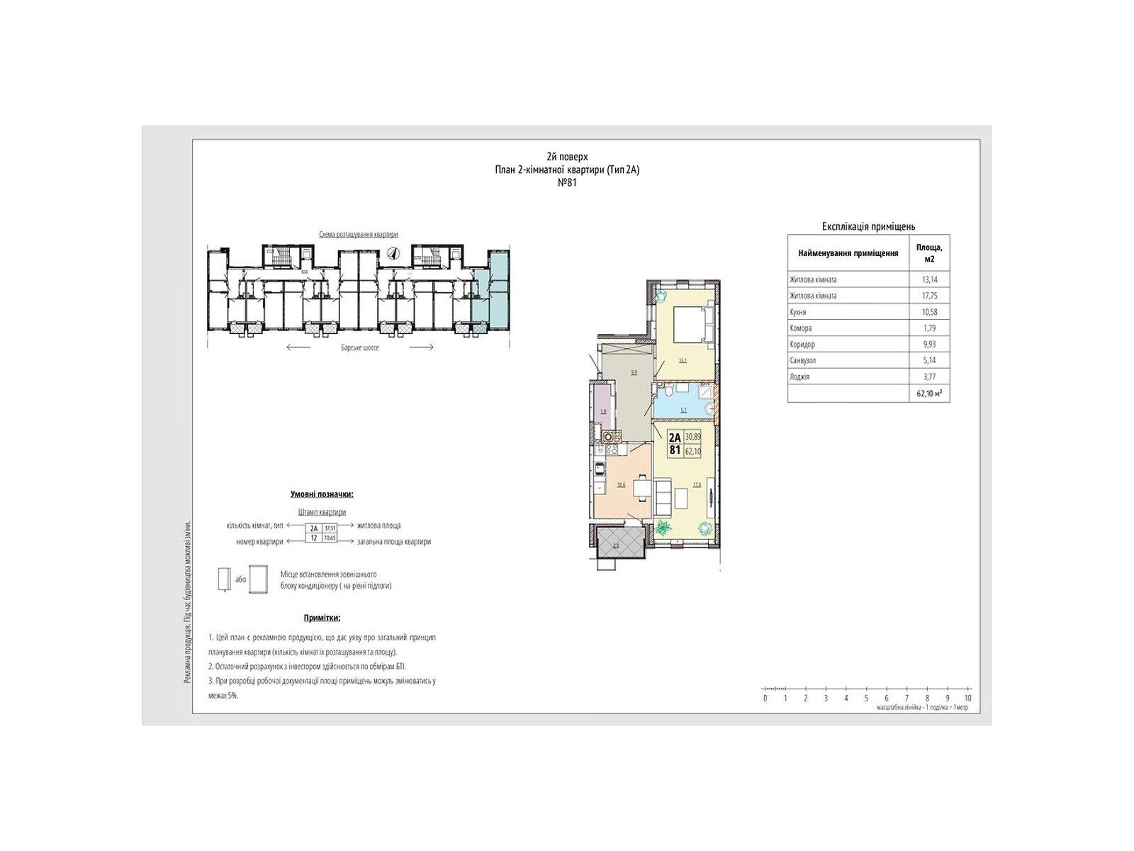 2 КІМ. КВАРТИРА, ПЛОЩА - 62.1 м², ЦІНА - 61 876 $
, вул. Рибацька