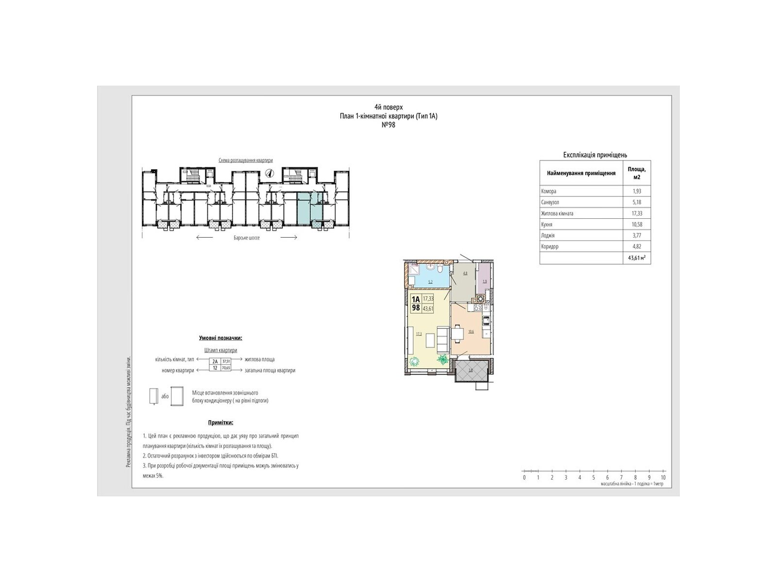 1 КІМ. КВАРТИРА, ПЛОЩА - 43.61 м², ЦІНА - 44 919 $
, вул. Рибацька