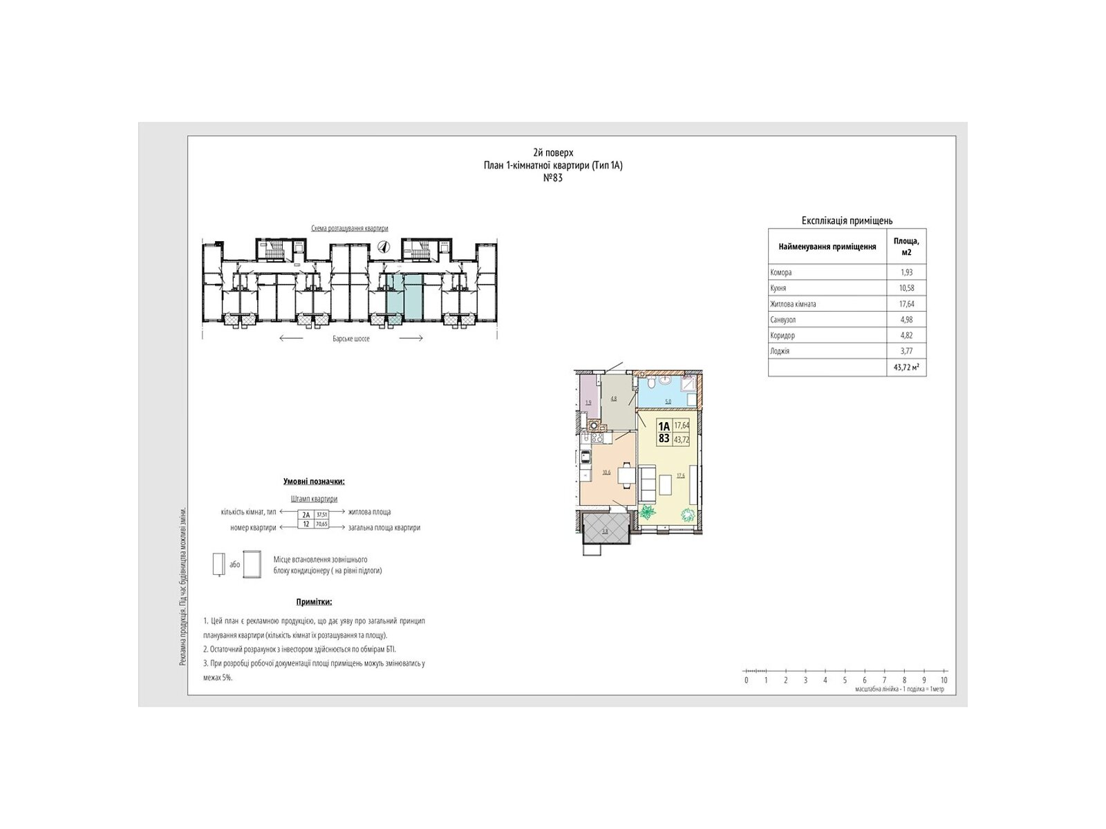 1 КІМ. КВАРТИРА, ПЛОЩА - 43.72 м², ЦІНА - 44 087 $
, вул. Рибацька