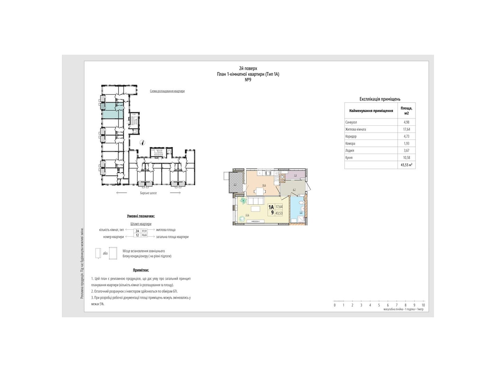 1 КІМ. КВАРТИРА, ПЛОЩА - 43.53 м², ЦІНА - 40 760 $
, вул. Рибацька