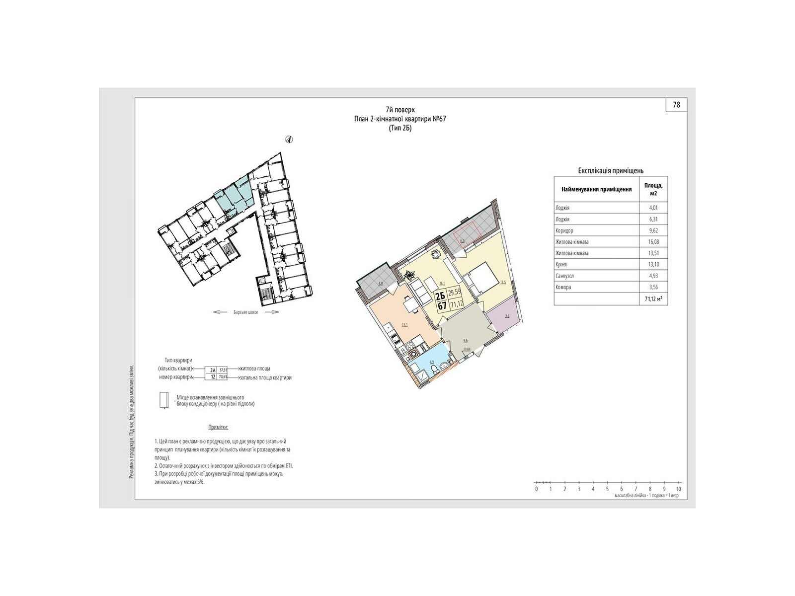 2 КІМ. КВАРТИРА, ПЛОЩА - 70.3 м², ЦІНА - 69 203 $
, вул. Одеська