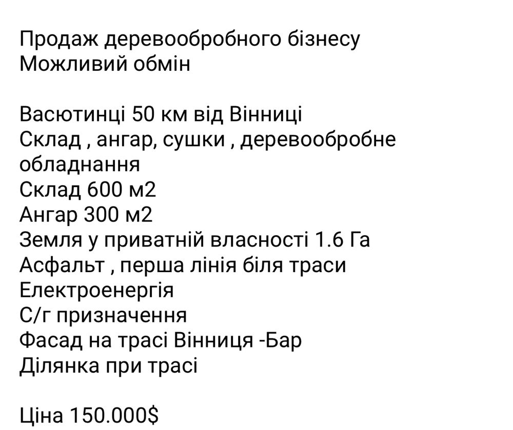Фото ПЛОЩА - 160 CОТ., ЦІНА - 79 000 $
 у Вінниці