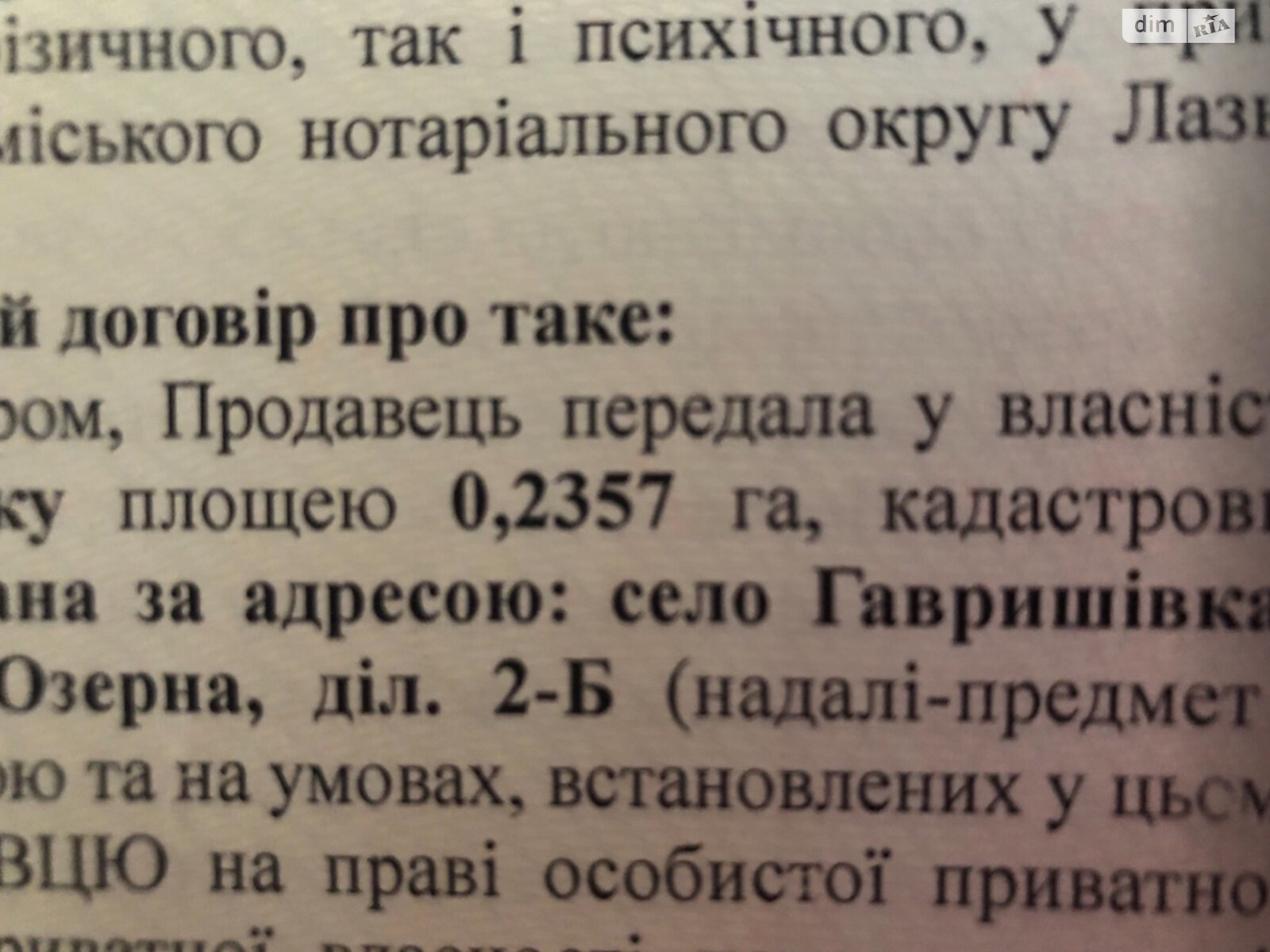 Обʼєкт нерухомості: ПЛОЩА - 24 CОТ., ЦІНА - 9 000 $
, вул. Озерна — HUBTRUST, Вінниця