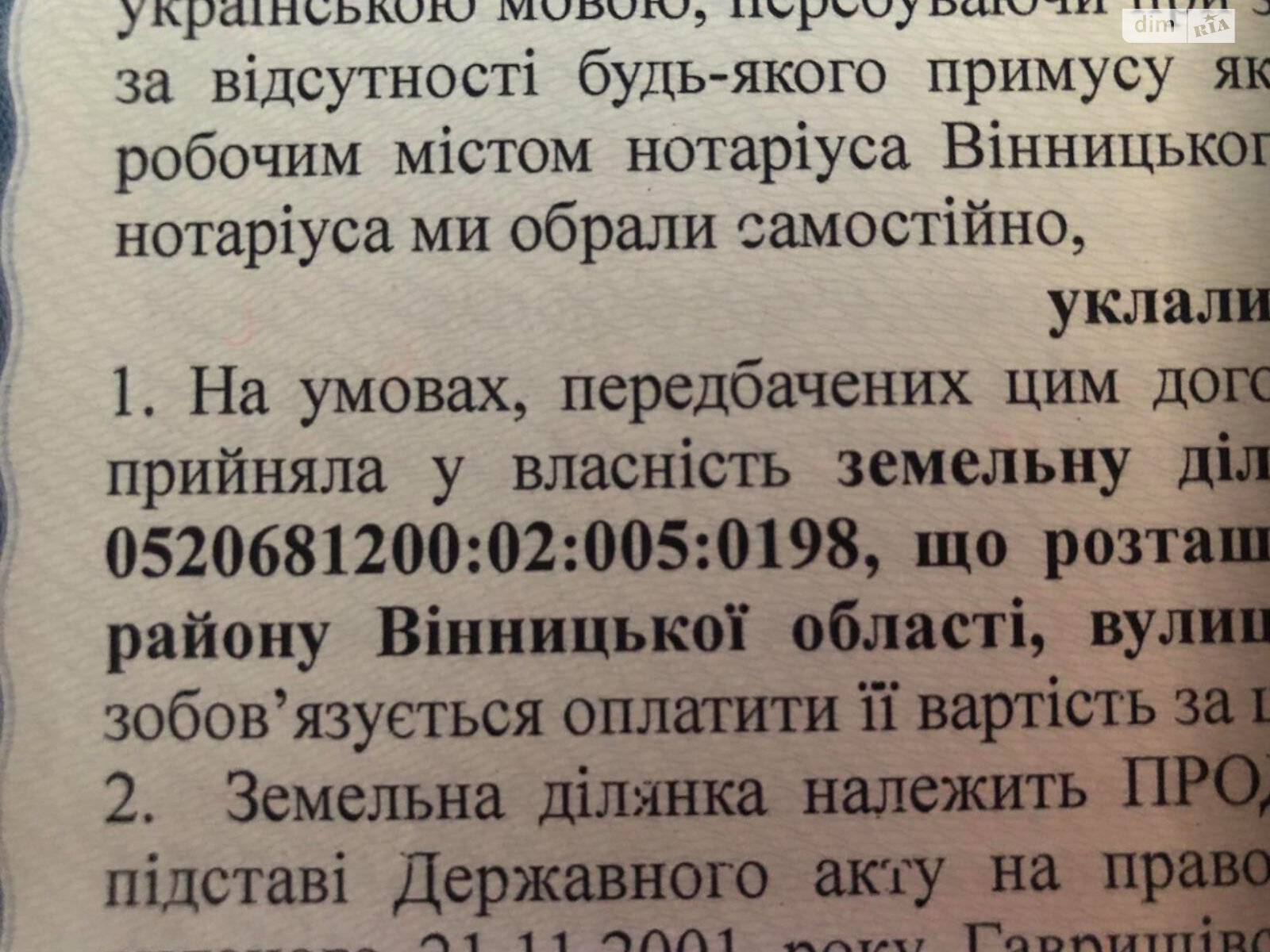 Обʼєкт нерухомості: ПЛОЩА - 24 CОТ., ЦІНА - 9 000 $
, вул. Озерна — HUBTRUST, Вінниця