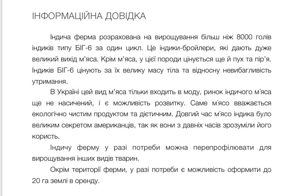 Обʼєкт нерухомості: ПЛОЩА - 12000 м², ЦІНА - 330 000 $
 — HUBTRUST, Вінниця