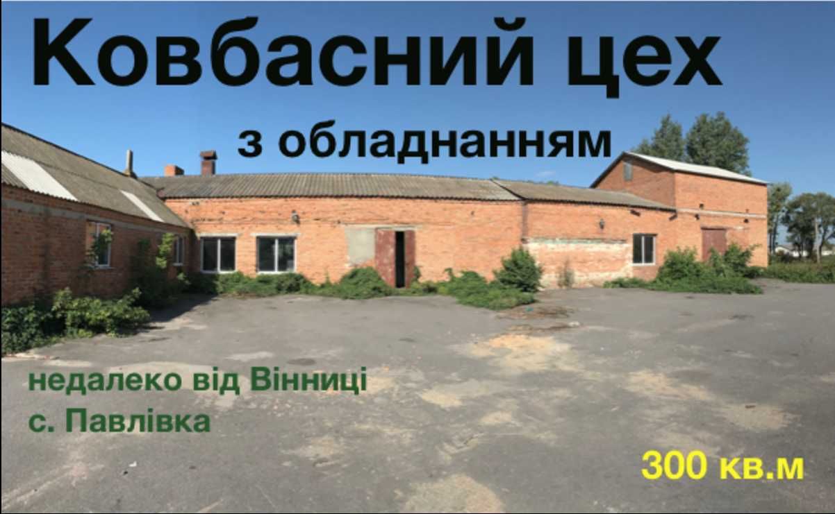 Обʼєкт нерухомості: ПЛОЩА - 300 м², ЦІНА - 45 000 $
 — HUBTRUST, Вінниця
