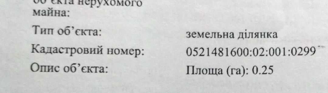 ПЛОЩА - 25 CОТ., ЦІНА - 2 396 $
