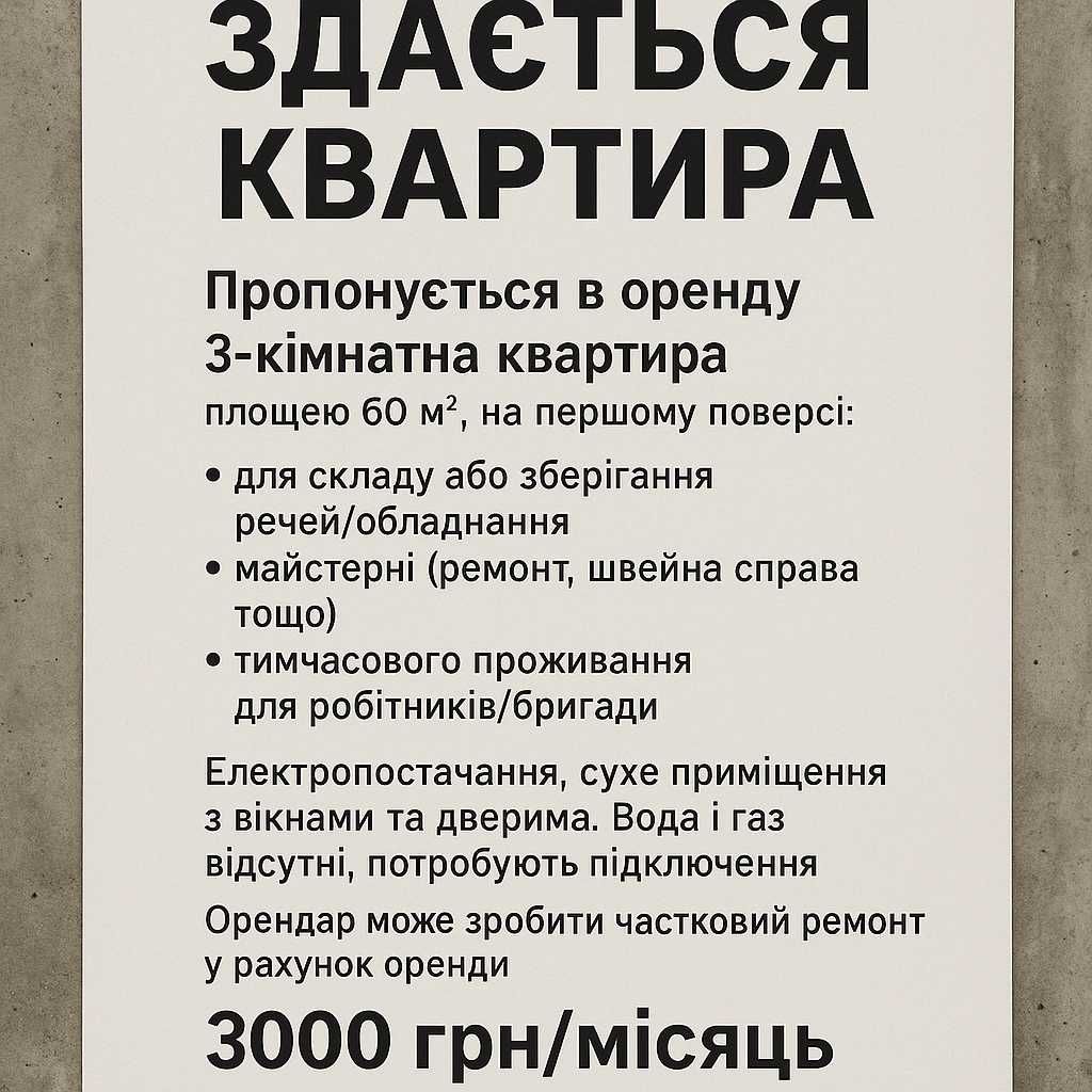3 КІМ. КВАРТИРА, ПЛОЩА - 60 м², ЦІНА - 71 $
