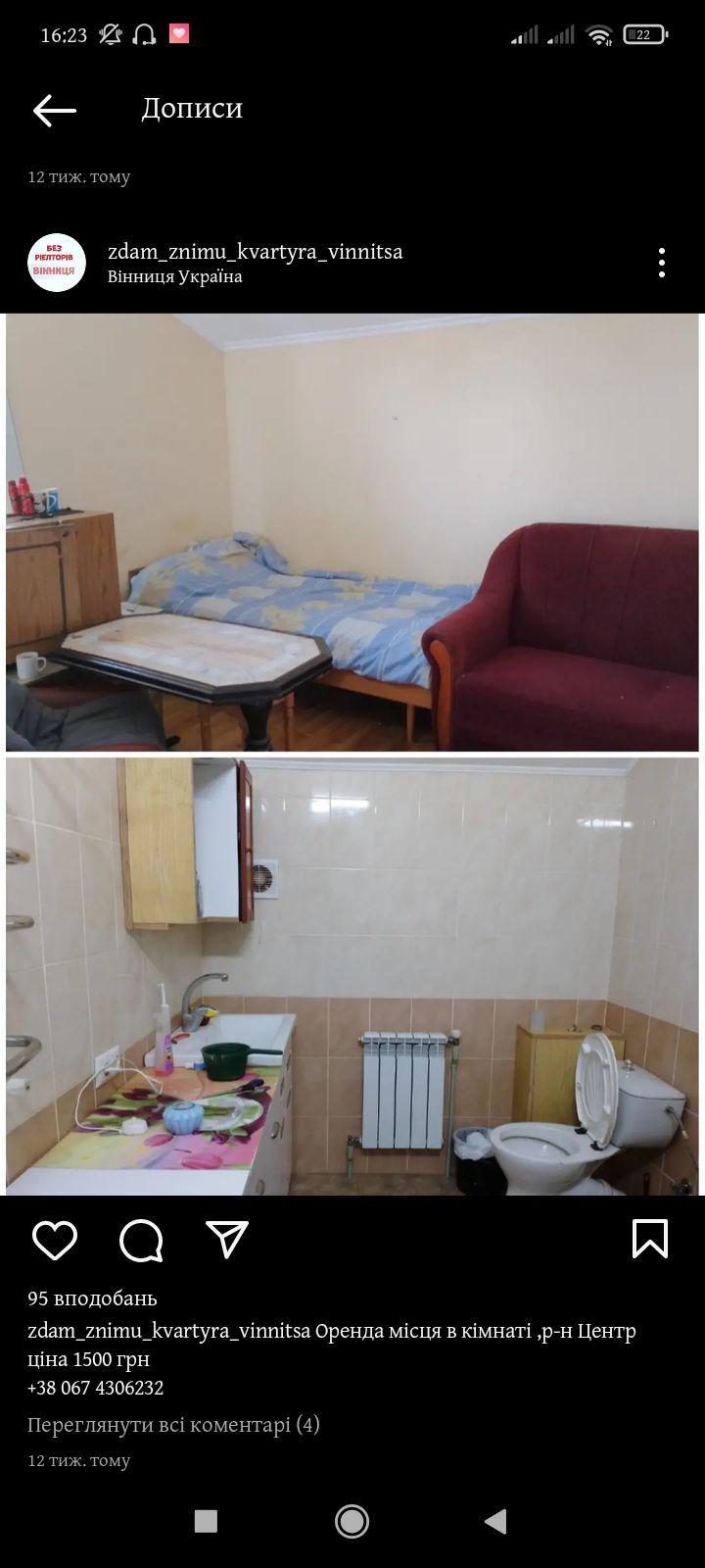 Обʼєкт нерухомості: КІМНАТА, ПЛОЩА - 80 м², ЦІНА - 86 $
 — HUBTRUST, Вінниця