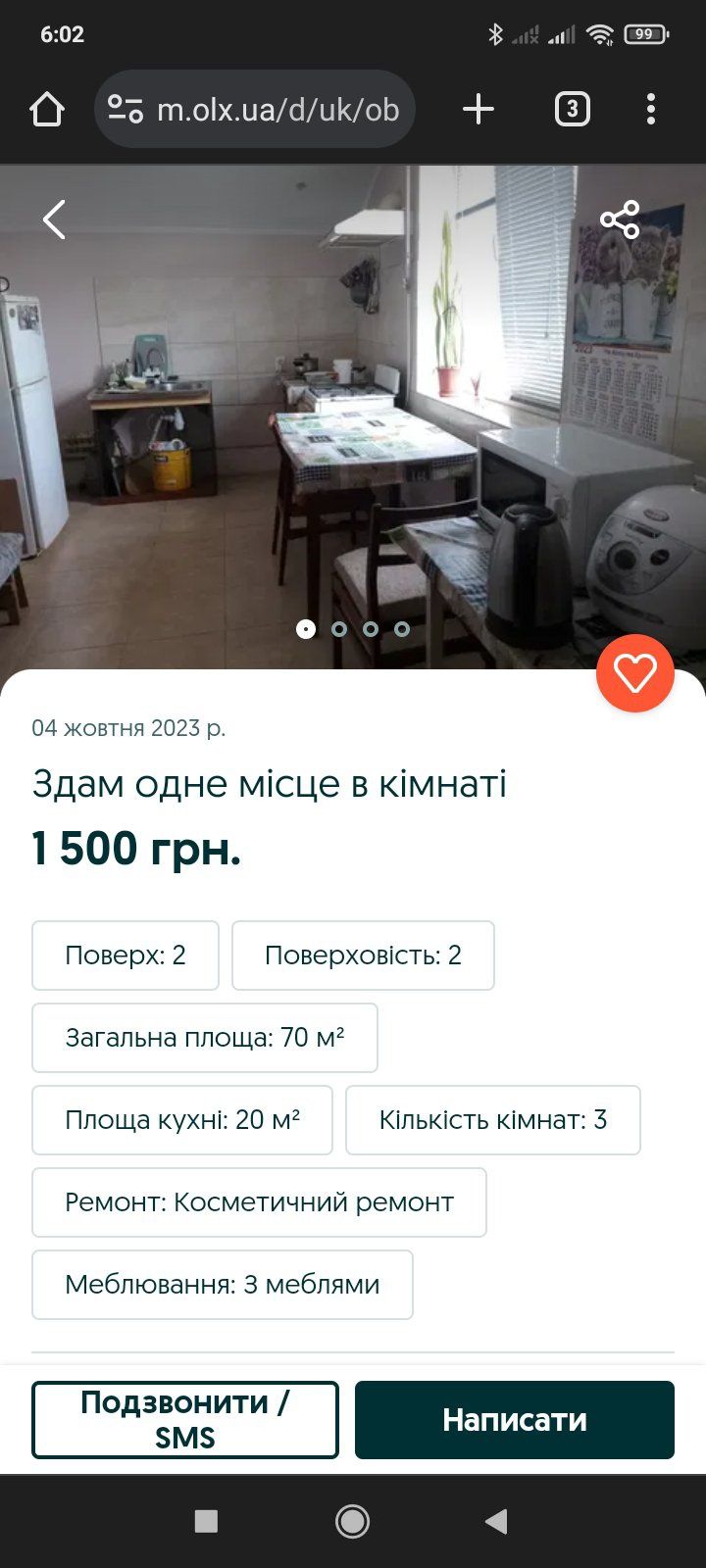 Обʼєкт нерухомості: КІМНАТА, ПЛОЩА - 80 м², ЦІНА - 86 $
 — HUBTRUST, Вінниця