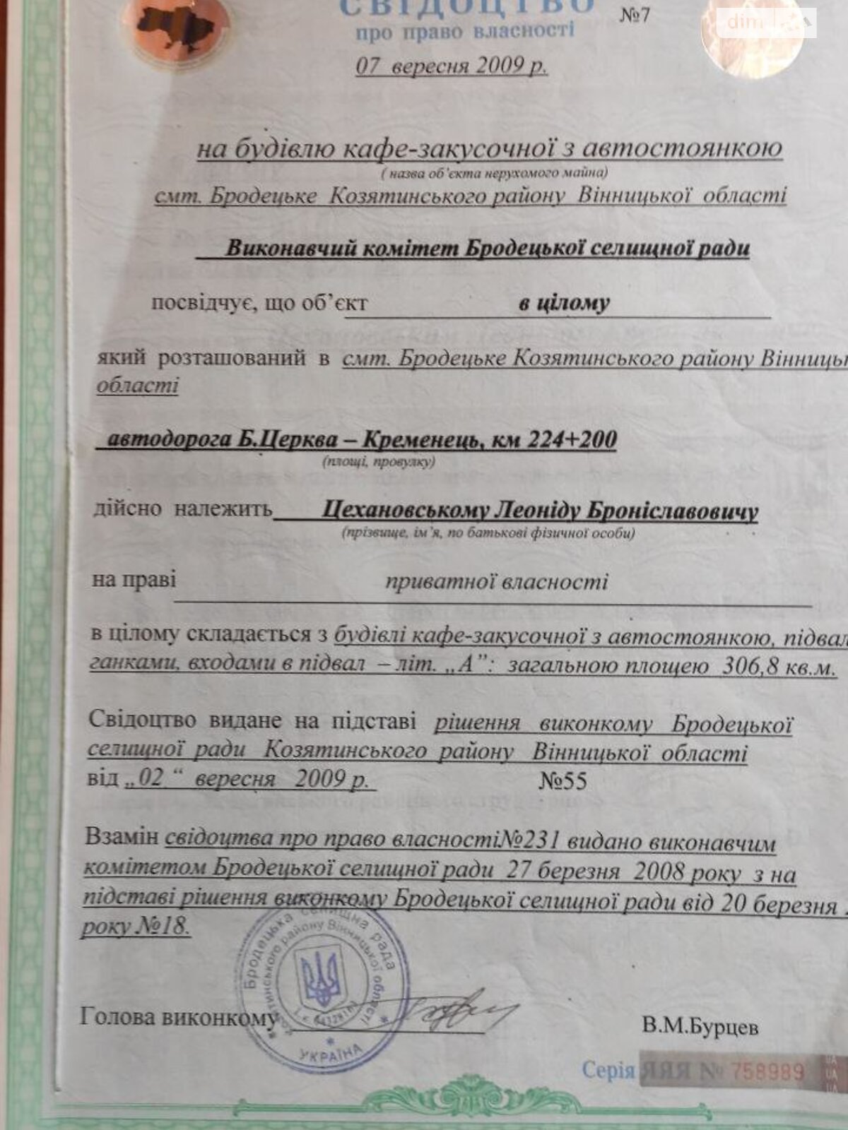 Обʼєкт нерухомості: ПЛОЩА - 306 м², ЦІНА - 51 000 $
 — HUBTRUST, Вінниця