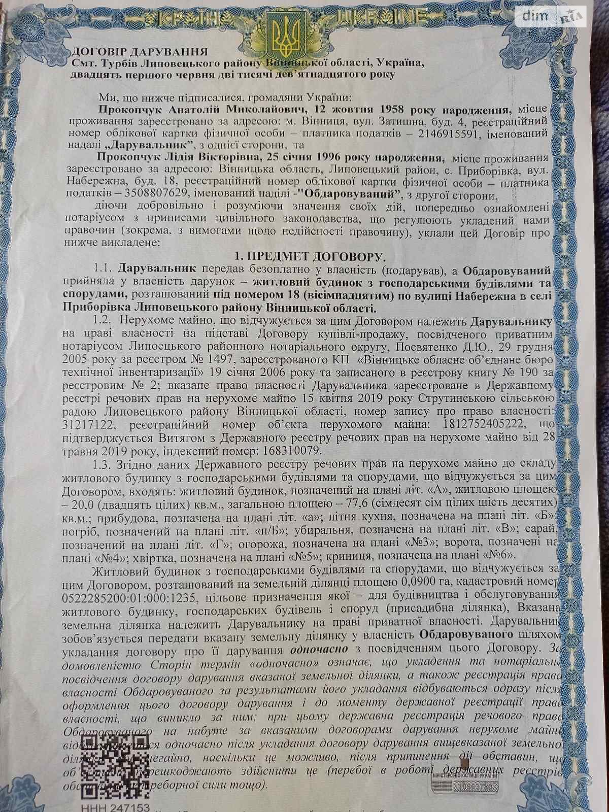 Обʼєкт нерухомості: 4 КІМ. БУДИНОК, ПЛОЩА - 106 м², ЦІНА - 18 500 $
 — HUBTRUST, Вінниця
