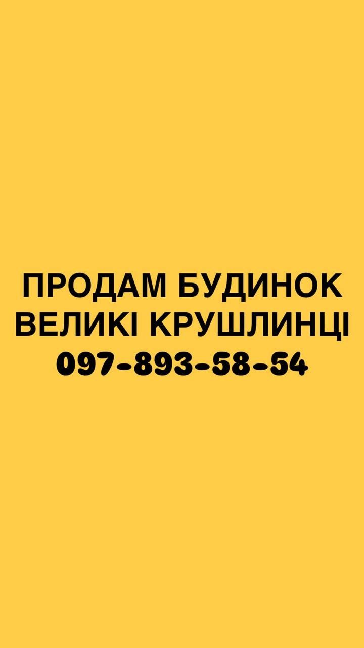 3 КІМ. БУДИНОК, ПЛОЩА - 70 м², ЦІНА - 7 190 $
