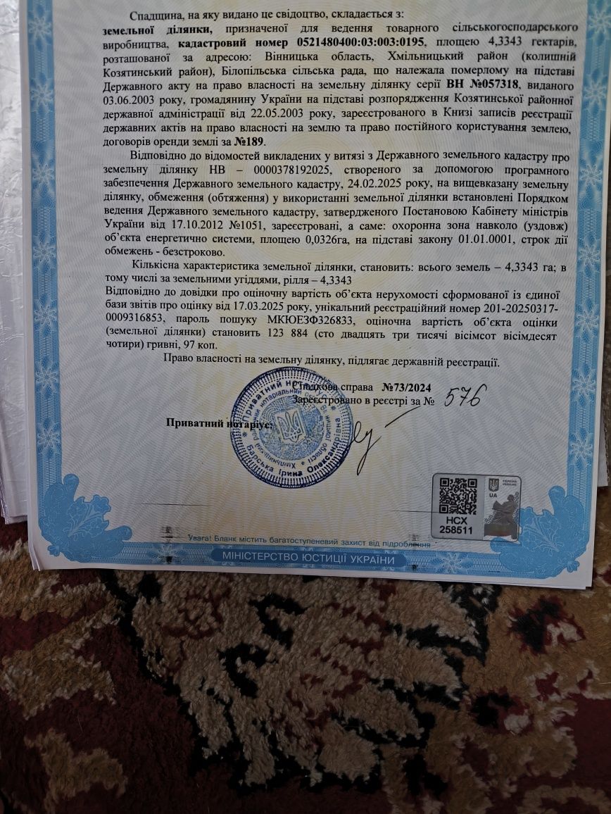 ПЛОЩА - 4334 CОТ., ЦІНА - 15 000 $
