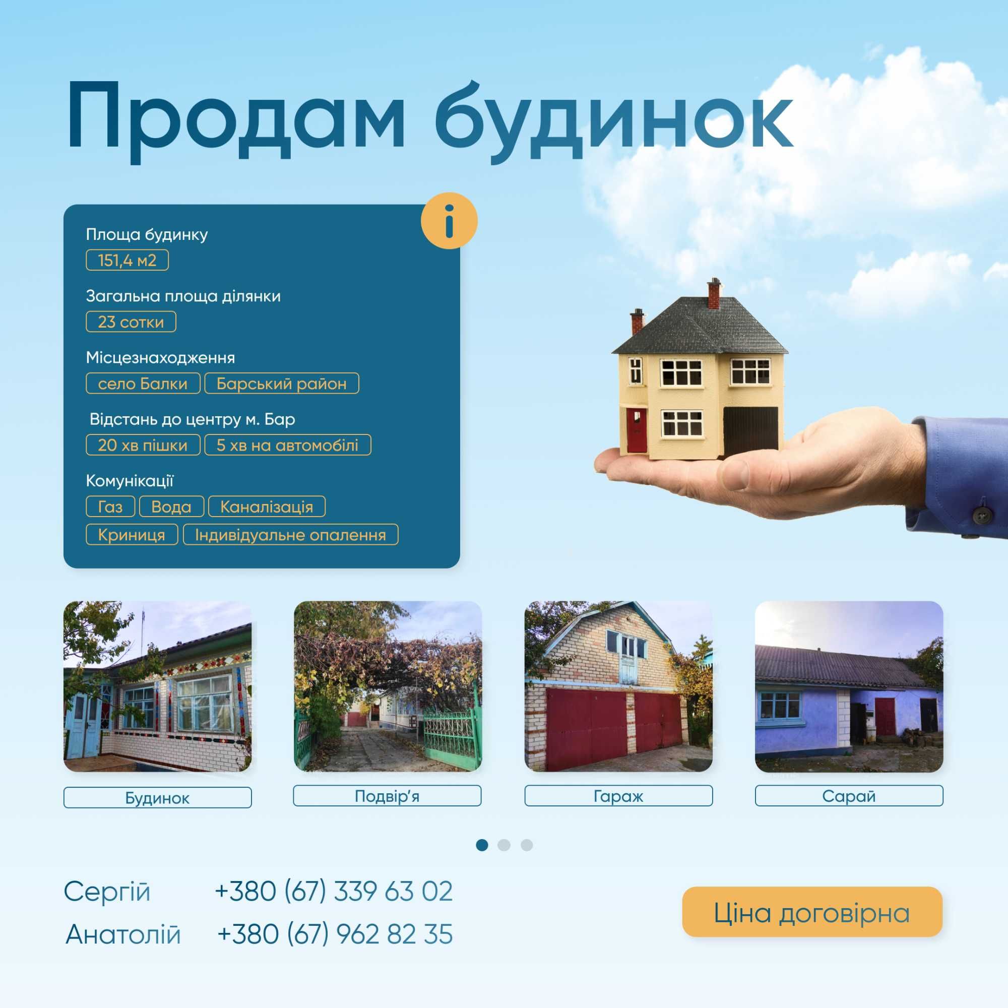 Обʼєкт нерухомості: 5 КІМ. БУДИНОК, ПЛОЩА - 151.4 м², ЦІНА - 47 000 $
 — HUBTRUST, Вінниця