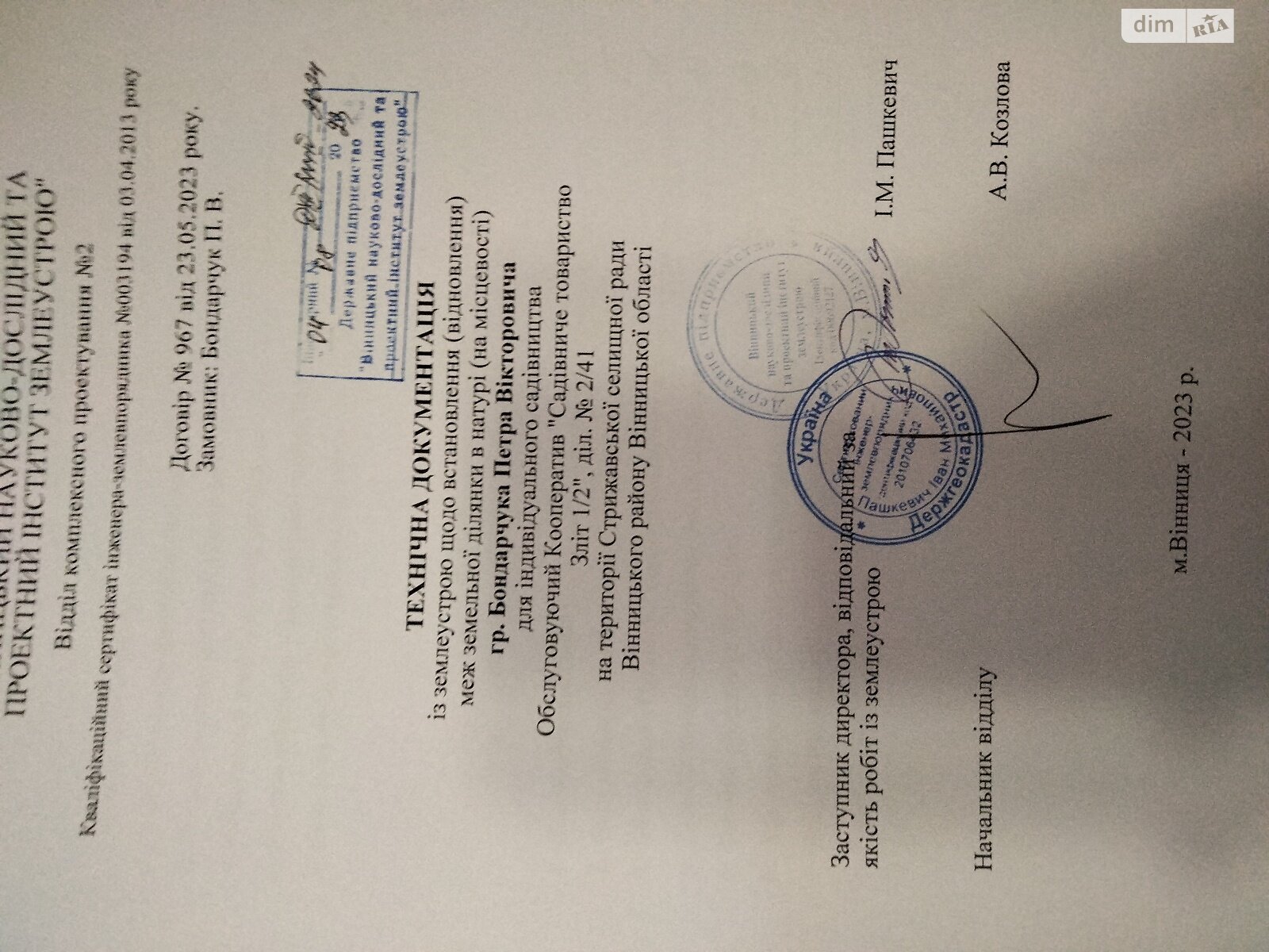 Обʼєкт нерухомості: ПЛОЩА - 12 CОТ., ЦІНА - 3 000 $
 — HUBTRUST, Вінниця