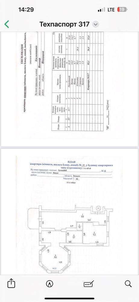 Обʼєкт нерухомості: 2 КІМ. КВАРТИРА, ПЛОЩА - 82 м², ЦІНА - 114 800 $
 — HUBTRUST, Вінниця