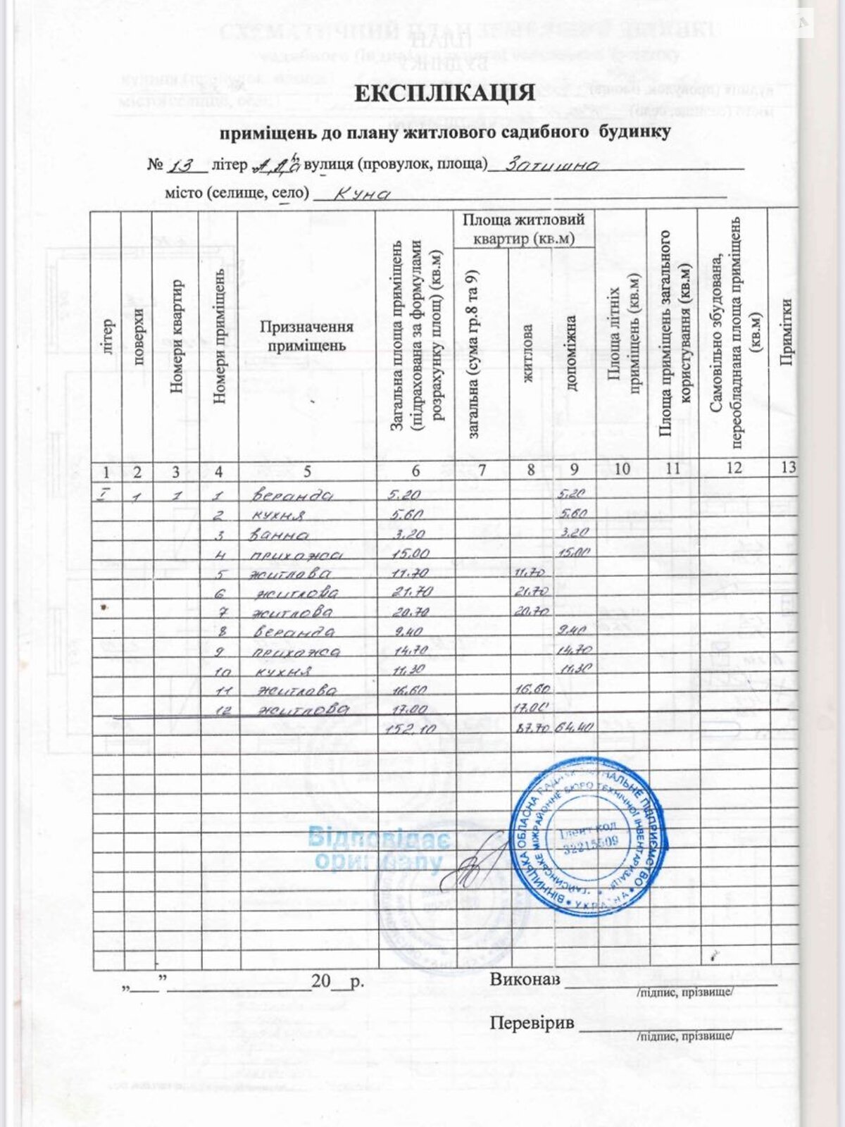 Обʼєкт нерухомості: 8 КІМ. БУДИНОК, ПЛОЩА - 152 м², ЦІНА - 38 000 $
 — HUBTRUST, Вінниця