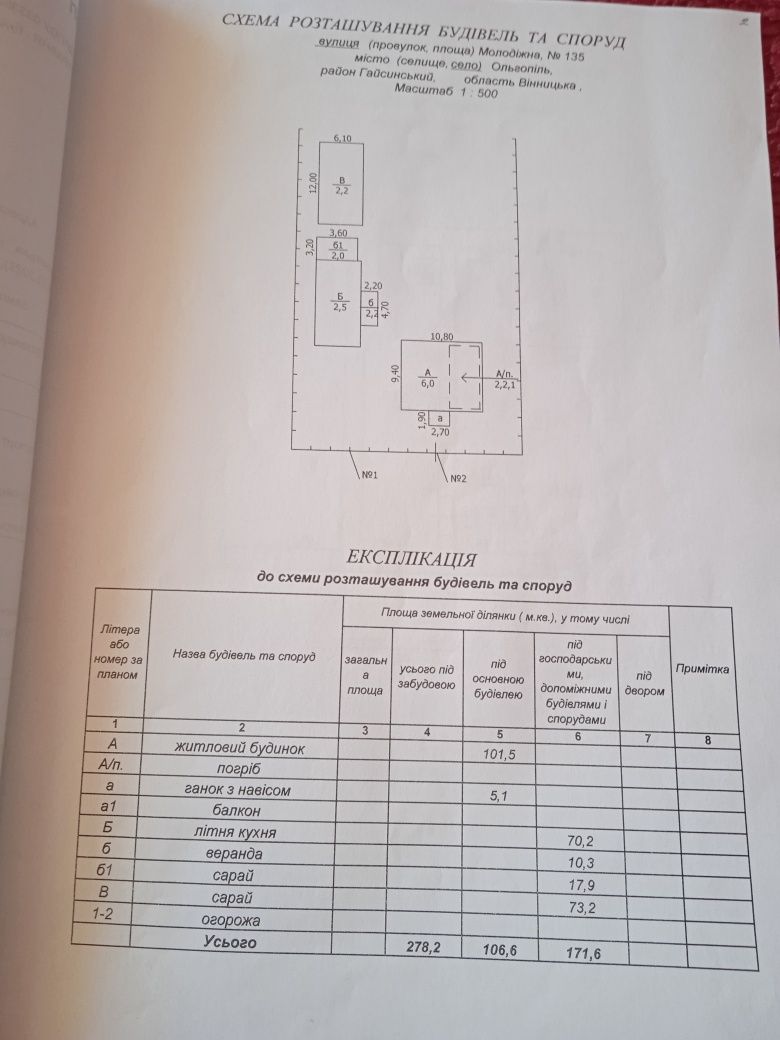 Обʼєкт нерухомості: 5 КІМ. БУДИНОК, ПЛОЩА - 152 м², ЦІНА - 9 000 $
 — HUBTRUST, Вінниця