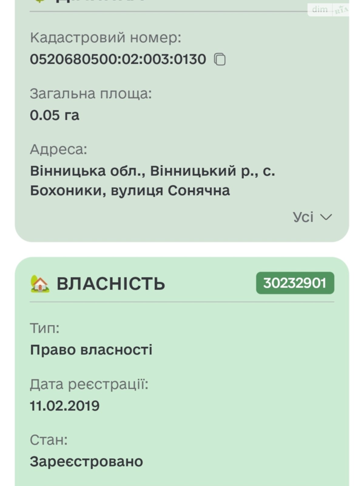 ПЛОЩА - 5 CОТ., ЦІНА - 3 200 $
, вул. Сонячна