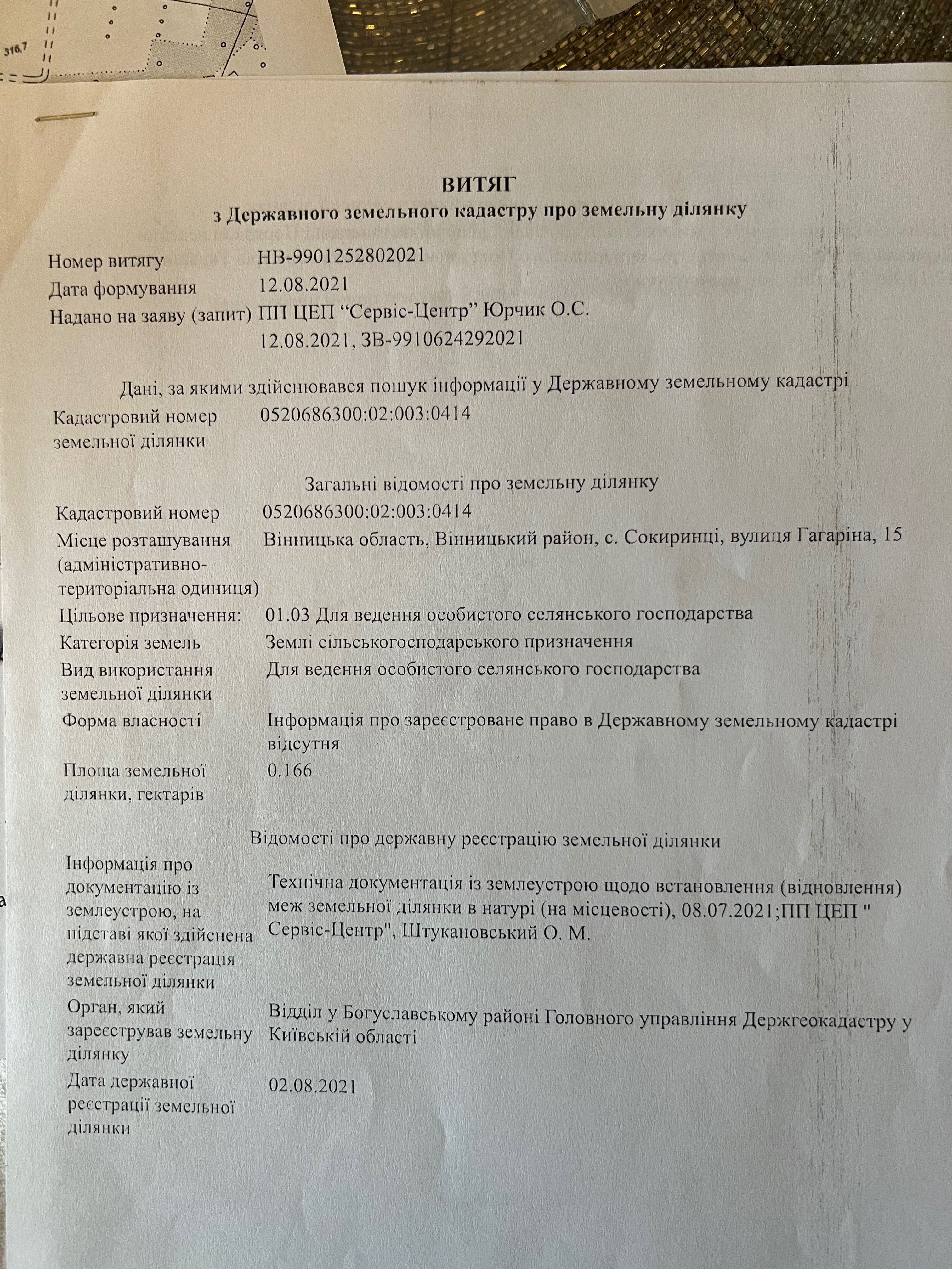 Фото ПЛОЩА – 42 сот., ЦІНА – 15 000$, РАЙОН: Сокиринці у Вінниці