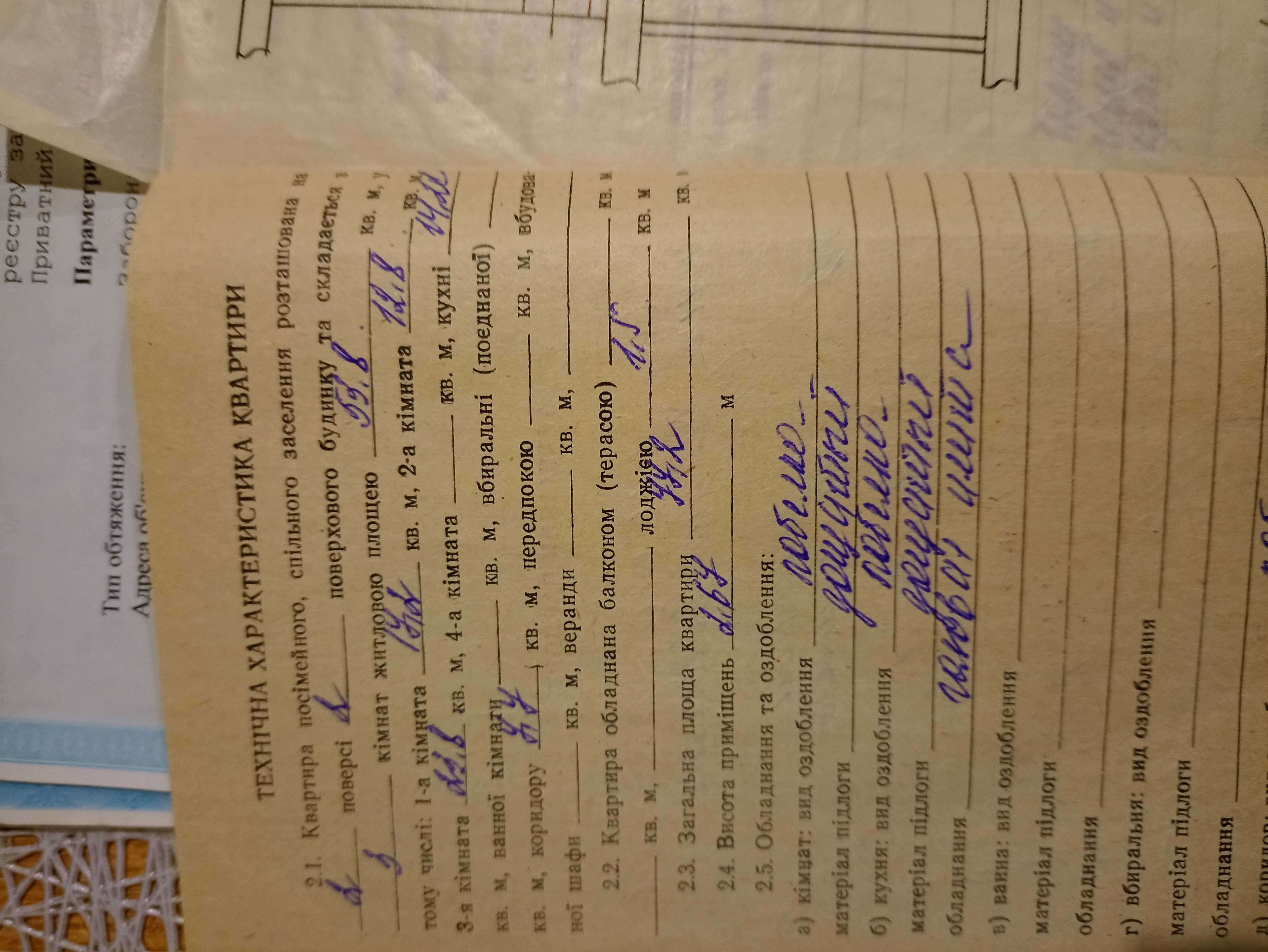 Обʼєкт нерухомості: 3 КІМ. КВАРТИРА, ПЛОЩА - 77.2 м², ЦІНА - 10 170 $
 — HUBTRUST, Вінниця