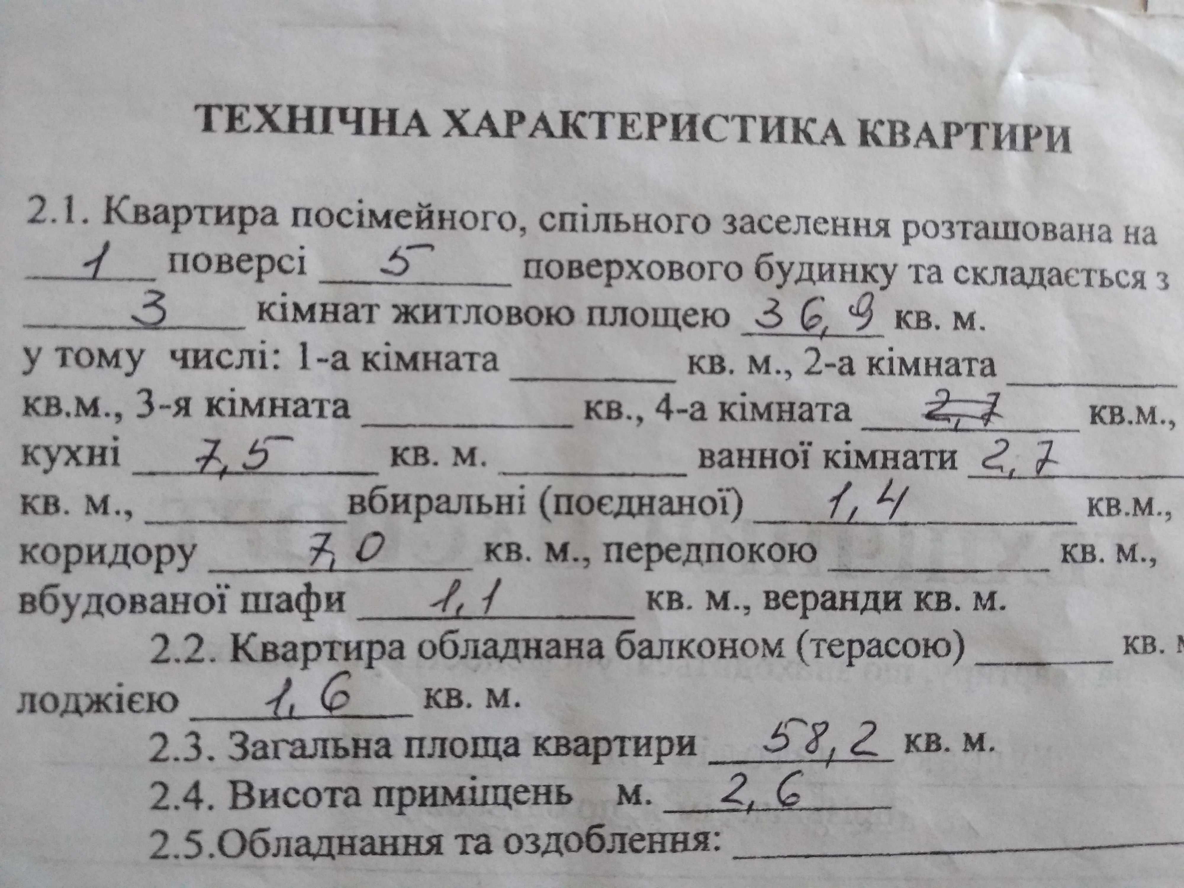 Обʼєкт нерухомості: 3 КІМ. КВАРТИРА, ПЛОЩА - 58.2 м², ЦІНА - 16 000 $
 — HUBTRUST, Вінниця