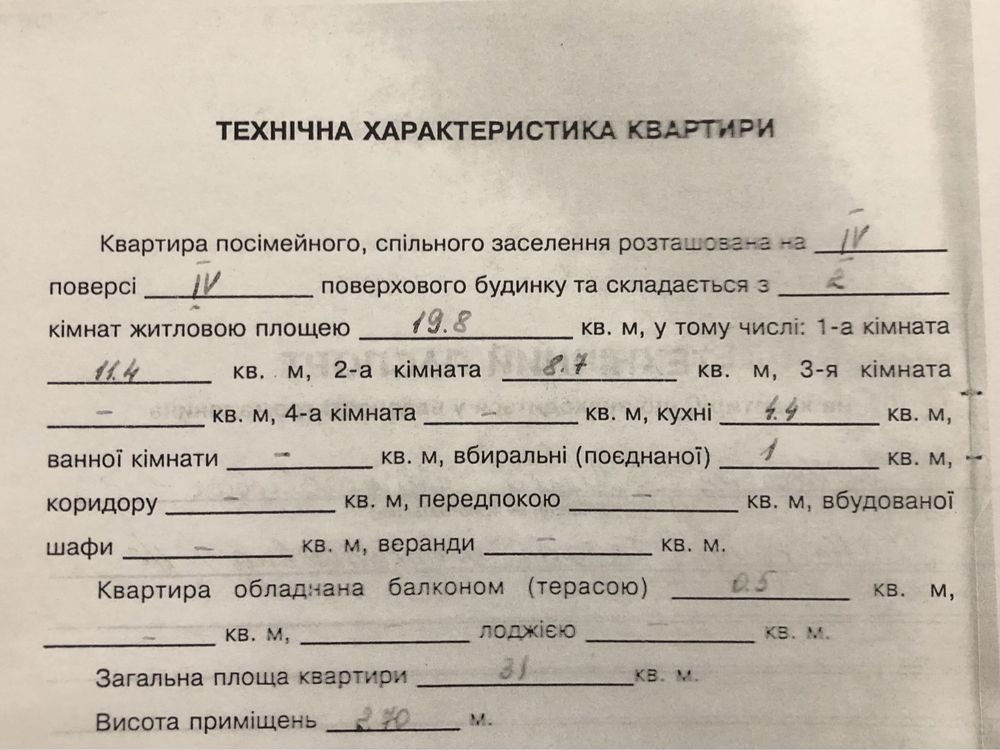 Обʼєкт нерухомості: 2 КІМ. КВАРТИРА, ПЛОЩА - 31 м², ЦІНА - 25 500 $
 — HUBTRUST, Вінниця