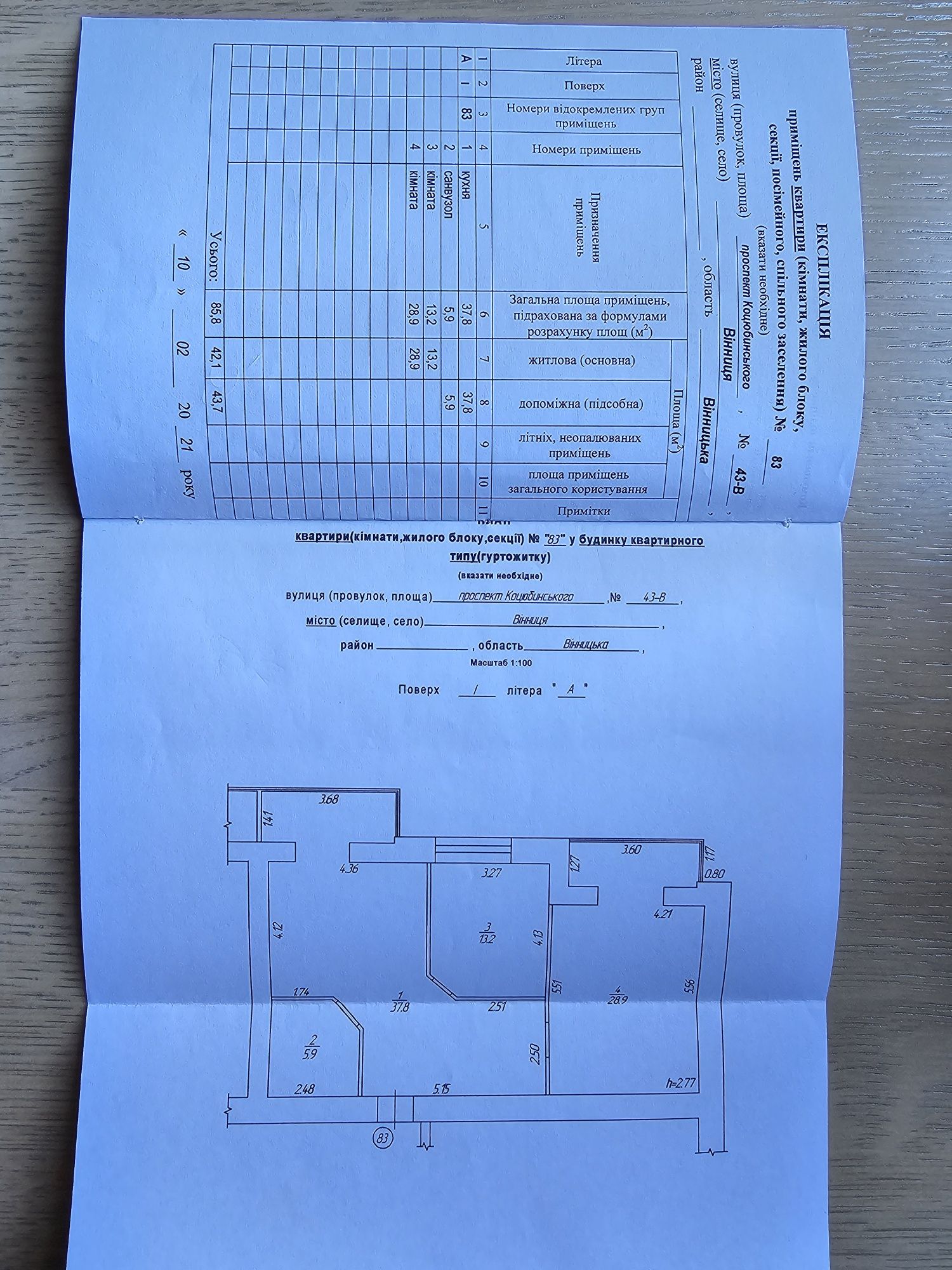Обʼєкт нерухомості: 2 КІМ. КВАРТИРА, ПЛОЩА - 86 м², ЦІНА - 146 200 $
 — HUBTRUST, Вінниця