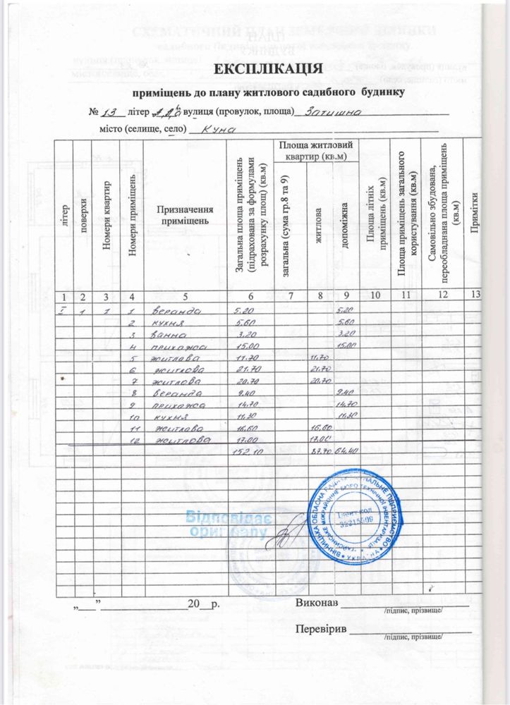 Обʼєкт нерухомості: 5 КІМ. БУДИНОК, ПЛОЩА - 152.1 м², ЦІНА - 38 000 $
 — HUBTRUST, Вінниця