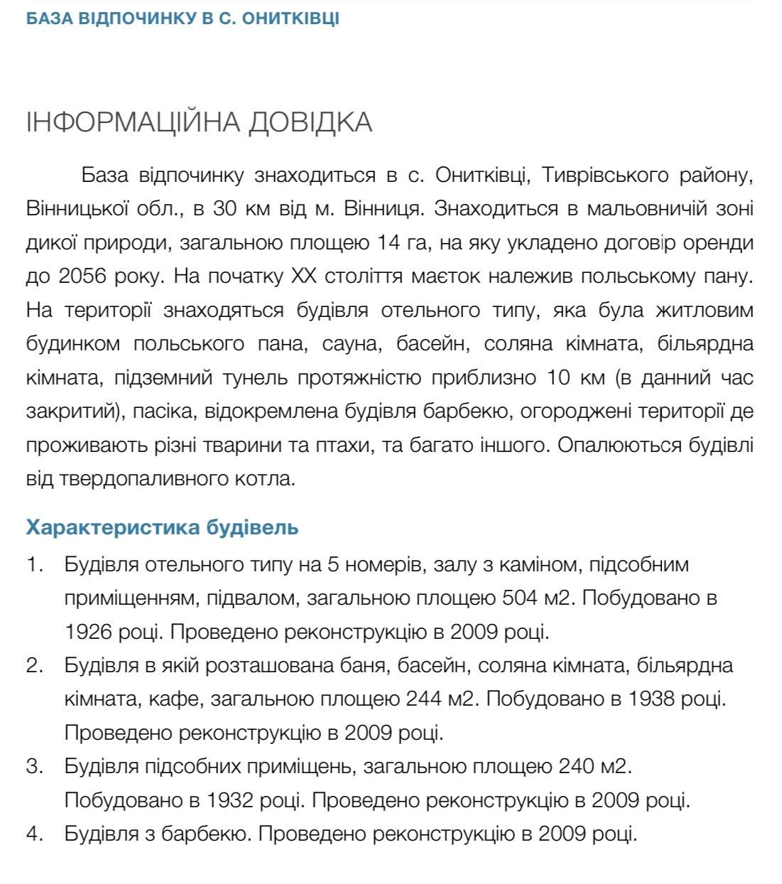 Обʼєкт нерухомості: ПЛОЩА - 1000 м², ЦІНА - 350 000 $
 — HUBTRUST, Вінниця
