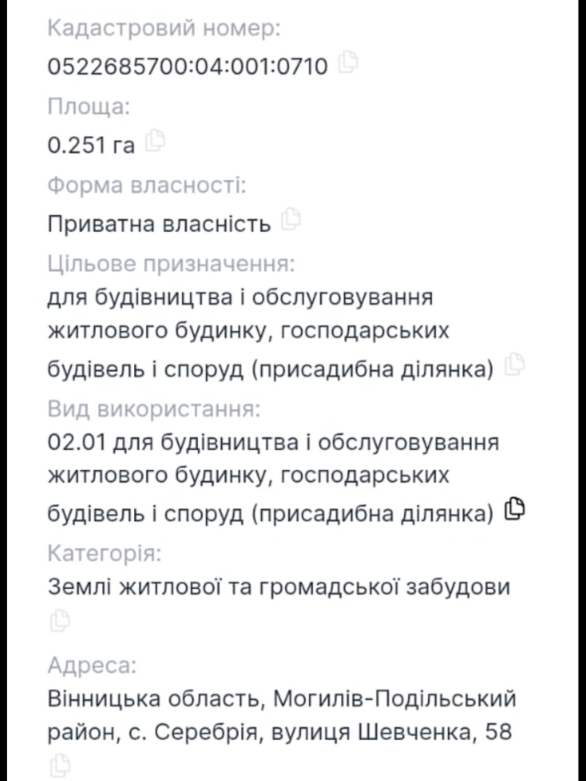 Обʼєкт нерухомості: ПЛОЩА - 25 CОТ., ЦІНА - 3 500 $
, Шевченка — HUBTRUST, Вінниця