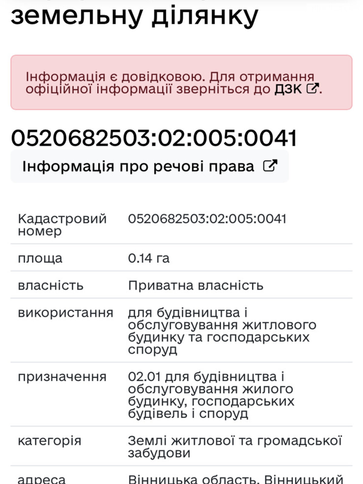 Обʼєкт нерухомості: ПЛОЩА - 14 CОТ., ЦІНА - 8 700 $
, вул. Молодіжна — HUBTRUST, Вінниця