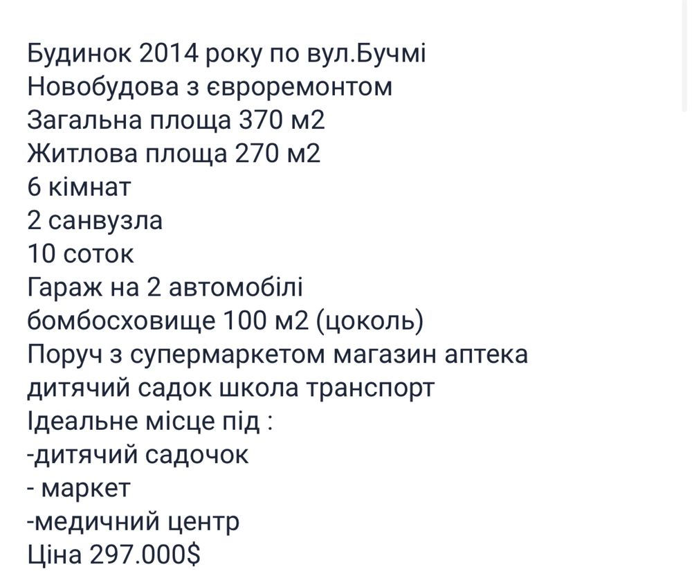 Обʼєкт нерухомості: 6 КІМ. БУДИНОК, ПЛОЩА - 370 м², ЦІНА - 297 000 $
 — HUBTRUST, Вінниця
