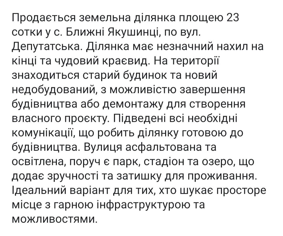 Обʼєкт нерухомості: ПЛОЩА – 23 сот., ЦІНА – 75 000$, РАЙОН: Якушинці — HUBTRUST, Вінниця
