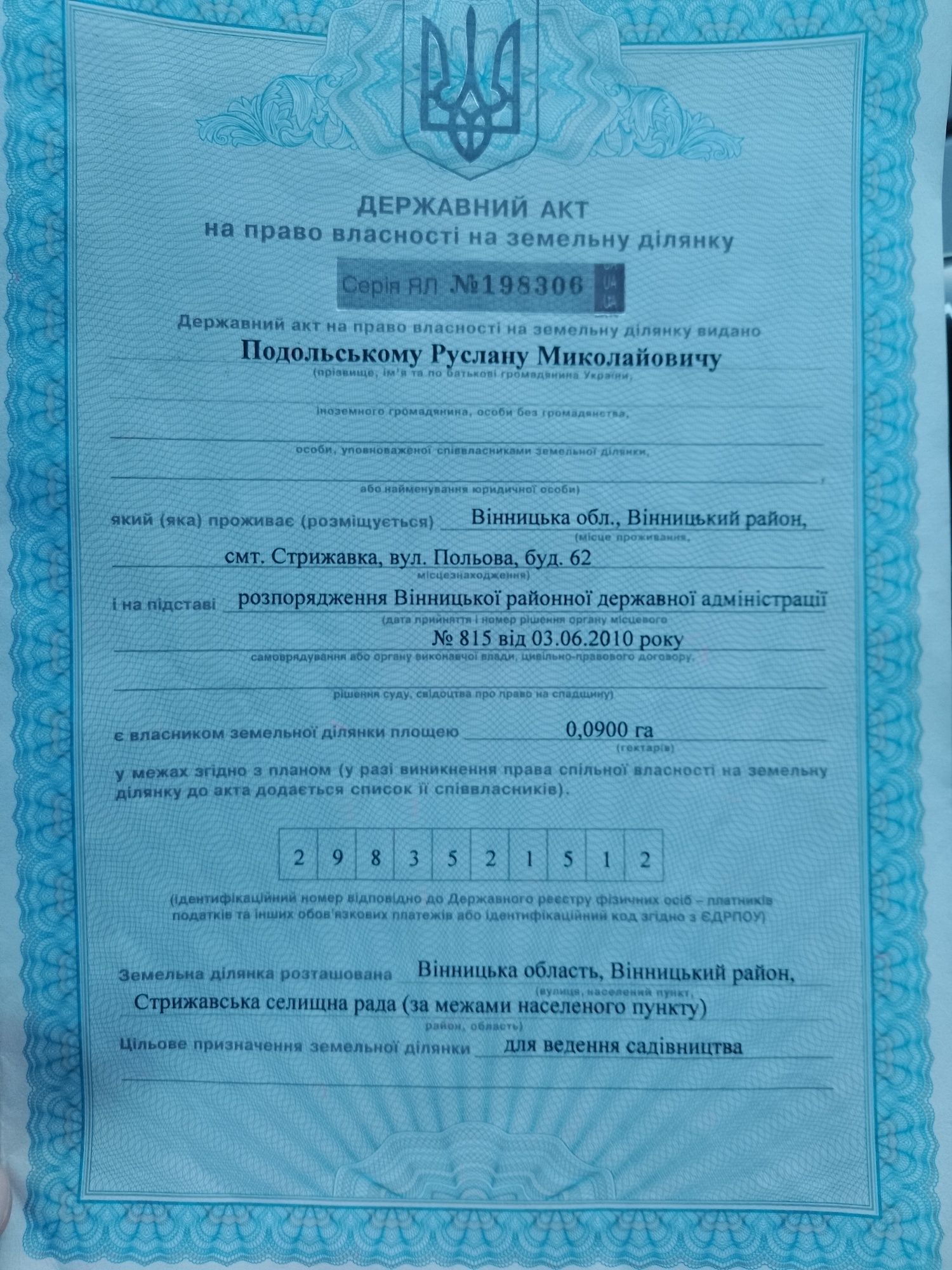 Обʼєкт нерухомості: ПЛОЩА - 0.09 CОТ., ЦІНА - 4 800 $
 — HUBTRUST, Вінниця