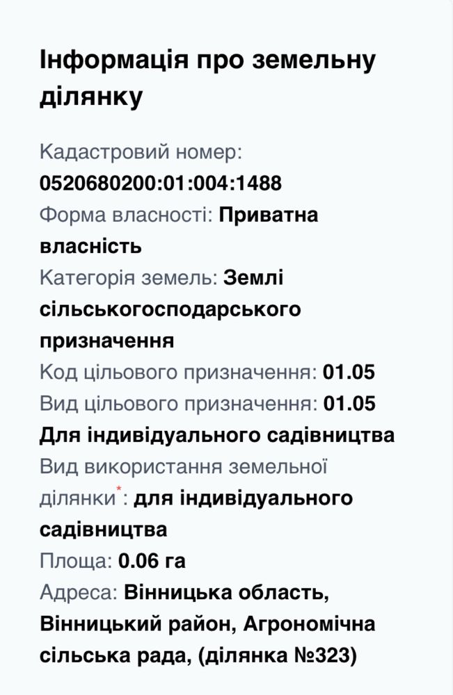 Обʼєкт нерухомості: ПЛОЩА – 6 сот., ЦІНА – 19 800$, РАЙОН: Перемичка — HUBTRUST, Вінниця