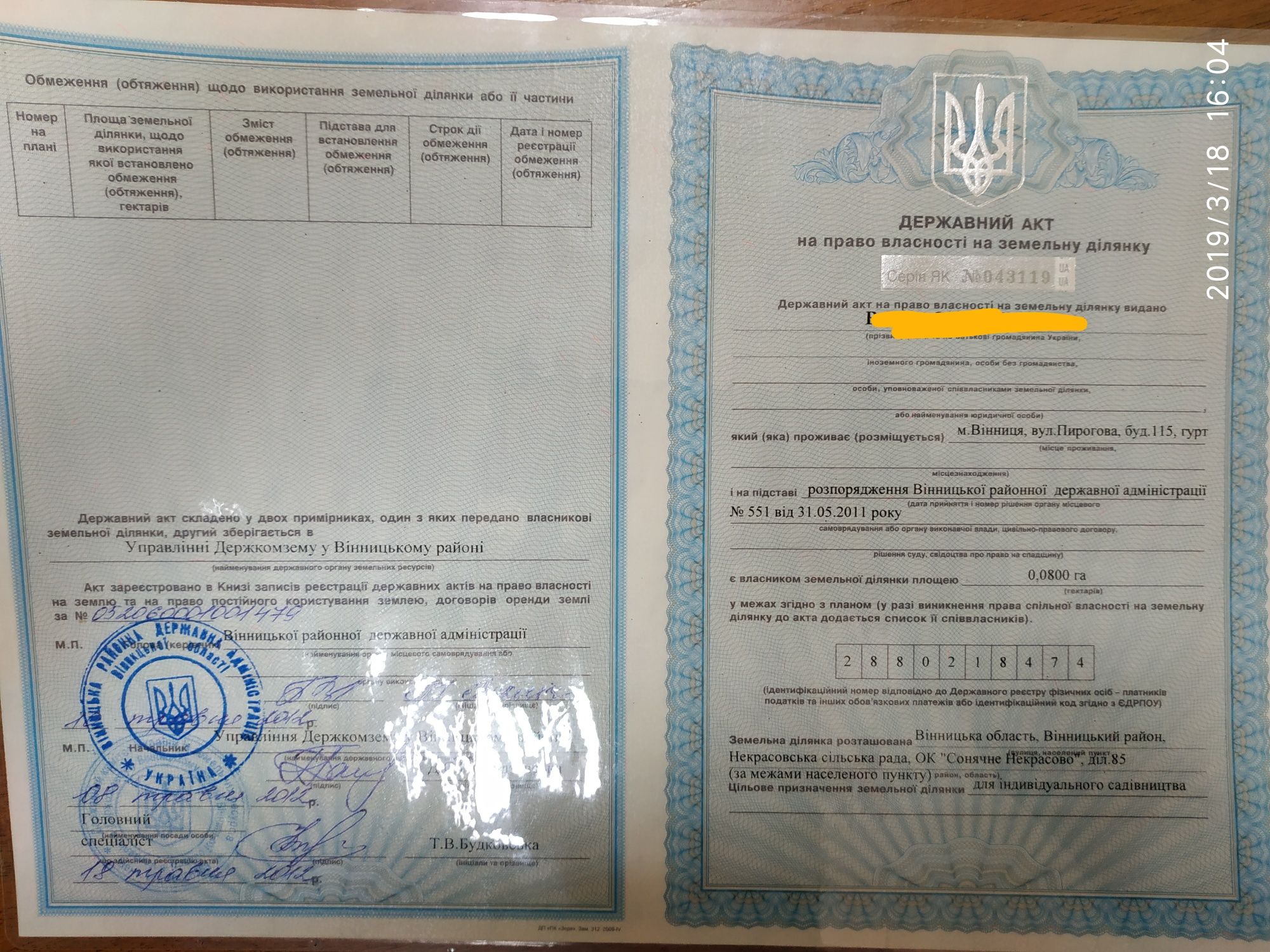 ПЛОЩА – 8 сот., ЦІНА – 4 000$, РАЙОН: Юзвин