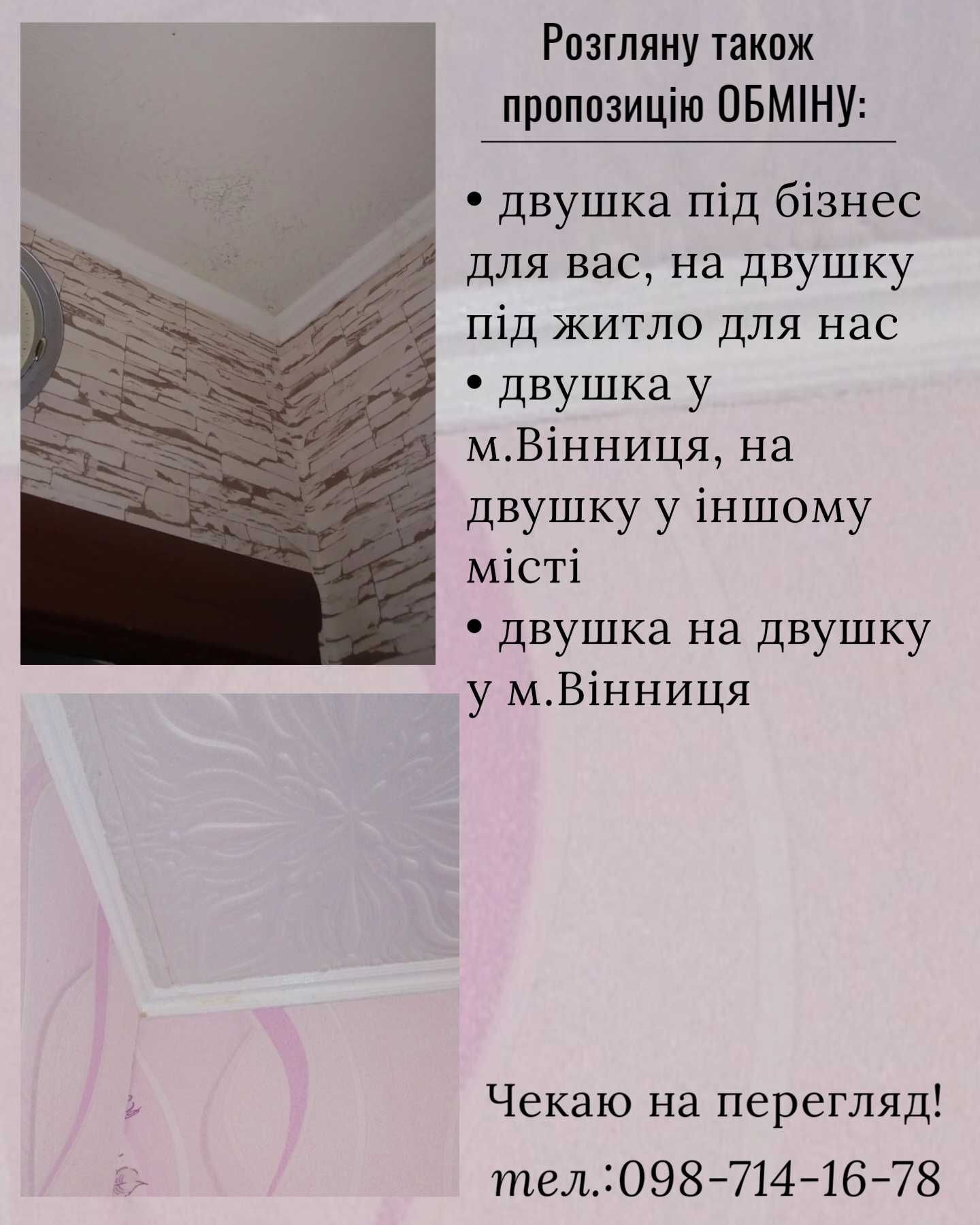 Обʼєкт нерухомості: 2 КІМ.  КВАРТИРА ПЛОЩА – 41 м², ЦІНА – 65 000$, РАЙОН: Вишенька — HUBTRUST, Вінниця