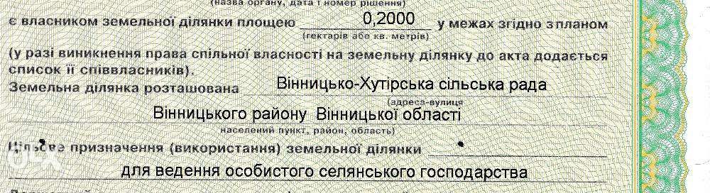 ПЛОЩА – 20 сот., ЦІНА – 16 000$, РАЙОН: Вінницькі Хутори